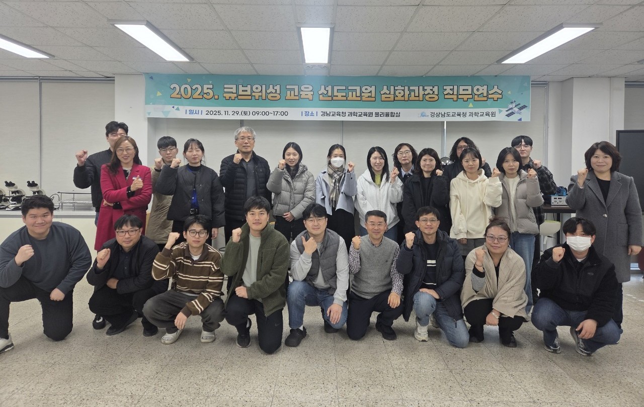 <1>경남과학교육원, ‘2025년 최고의 한해’ 보냈다 - 관련이미지2