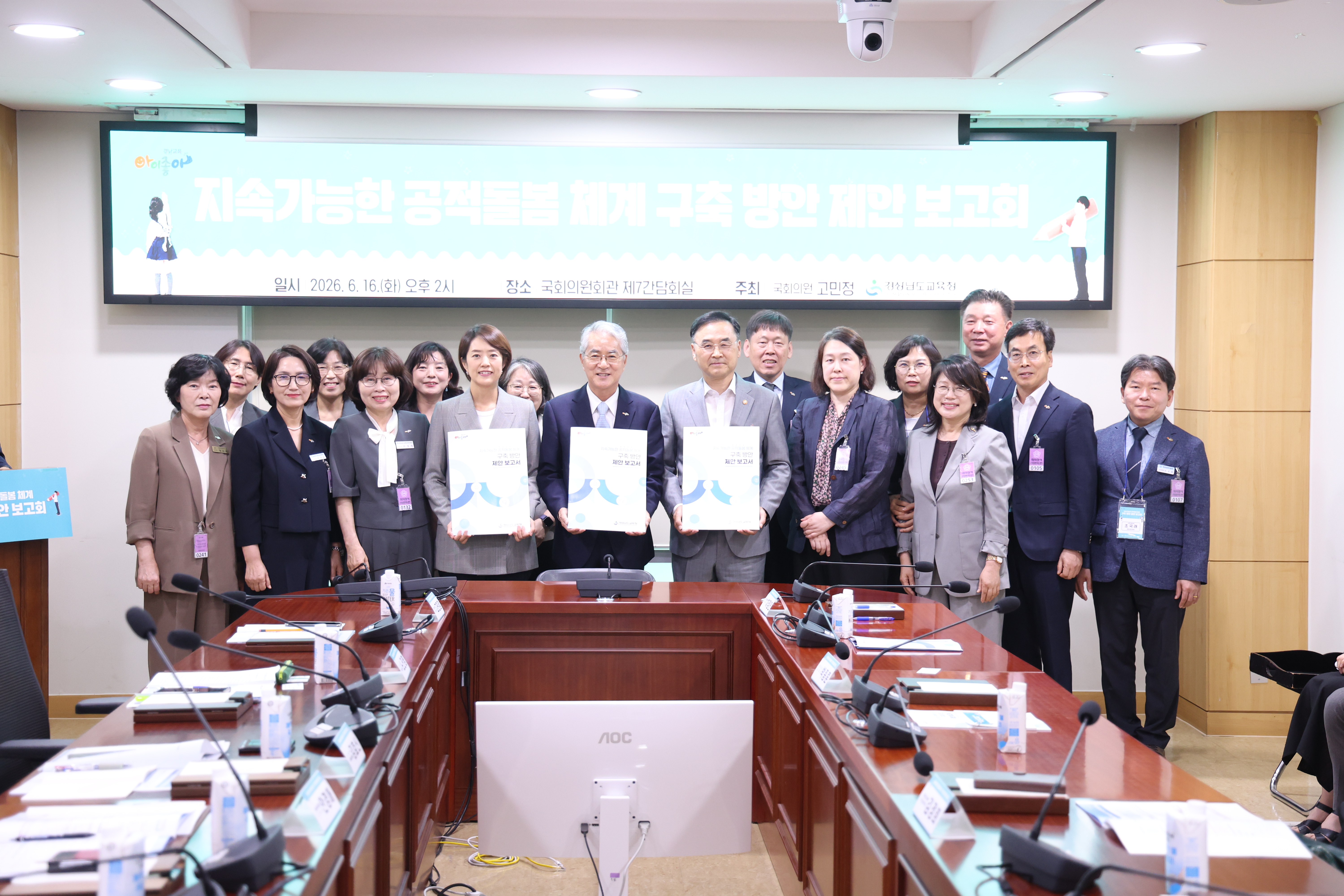 경남교육청, 국회에서 ‘지속가능한 공적돌봄 체계 구축 방안 제안 보고회’ 개최  - 관련이미지2
