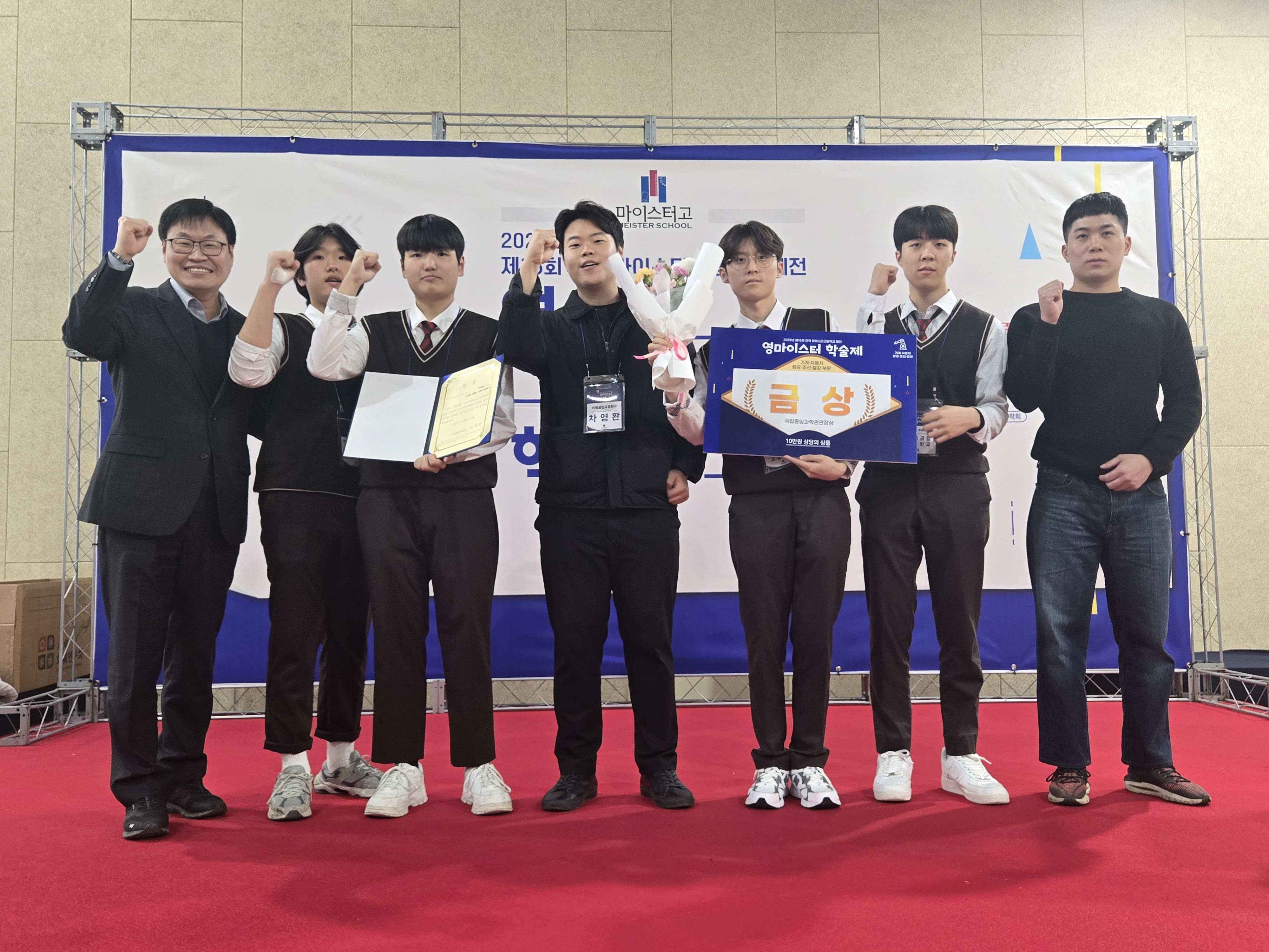 거제공고, 제16회 전국 마이스터고등학교 제전 영마이스터 학술제 금상(전국 2위) 수상 - 관련이미지2