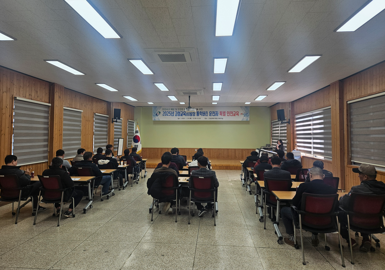 고성교육지원청, 통학버스 운전자 특별 안전교육 실시 - 관련이미지1