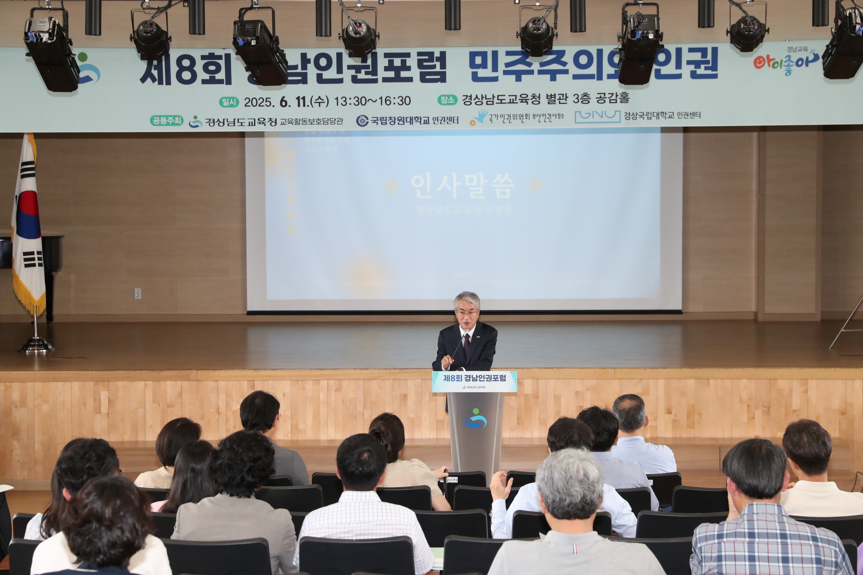 경남교육청, 제8회 경남인권포럼 개최 - 관련이미지1