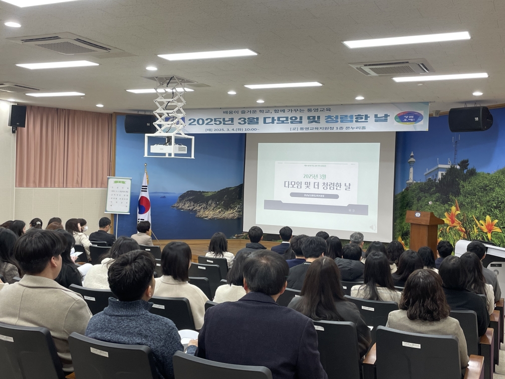 통영교육지원청, "통영교육은 청렴 소통으로부터 함께 시작합니다." - 관련이미지1