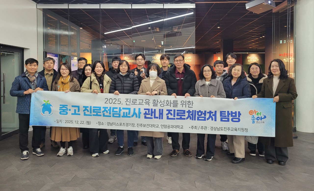 진주교육지원청, 중등 진로전담교사 진로체험처 탐방으로 2026년 진로교육 준비 - 관련이미지2