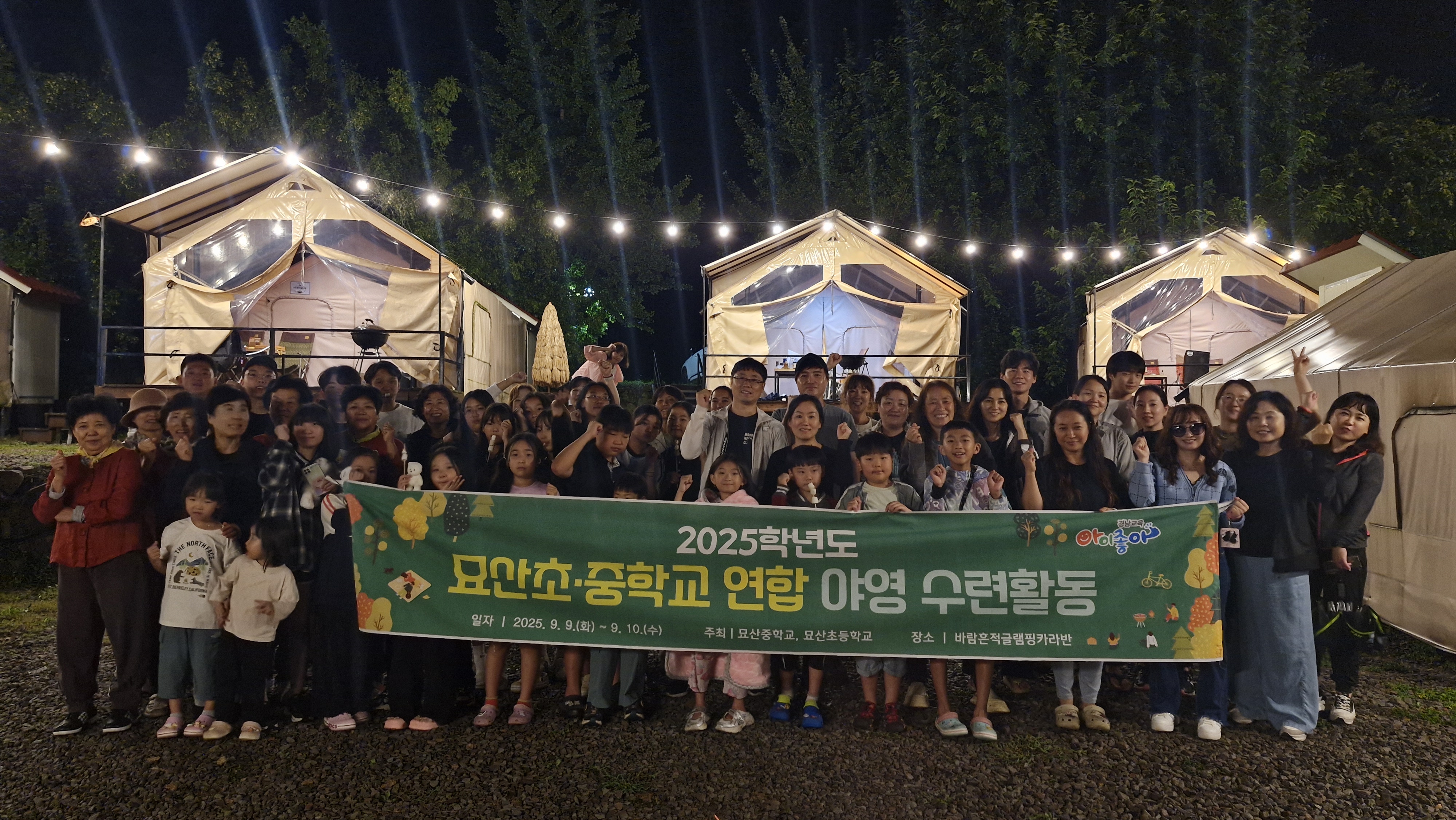 묘산초․중 연합 생태체험 야영수련활동을 실시하다 - 관련이미지1