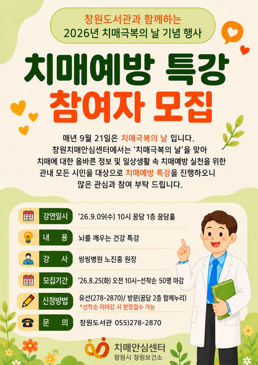 창원도서관, 치매 걱정 덜고, 건강한 일상 더하고 - 관련이미지2