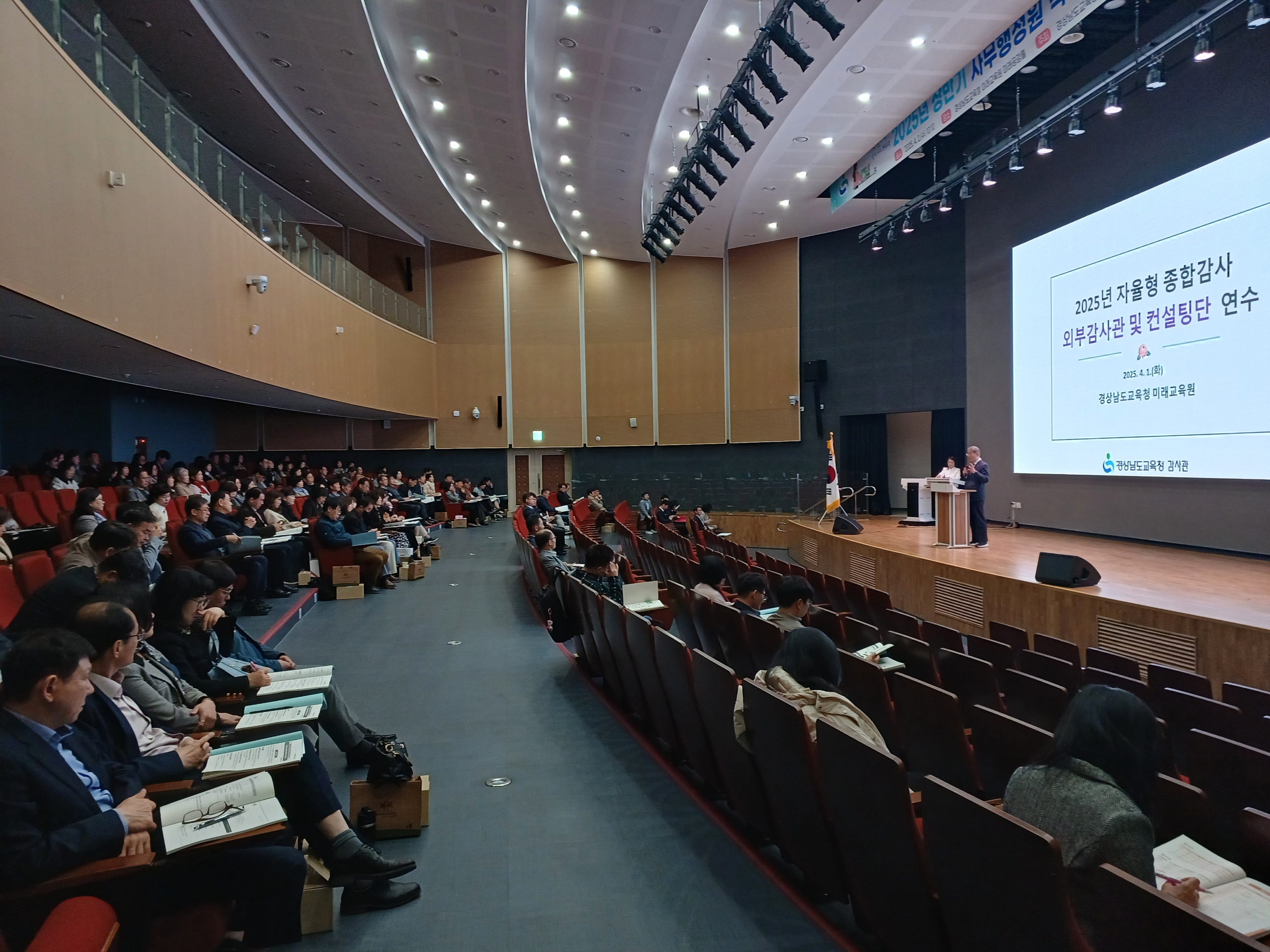 경남교육청, 자율형 종합감사 외부감사관 연수로 투명성 강화 - 관련이미지1