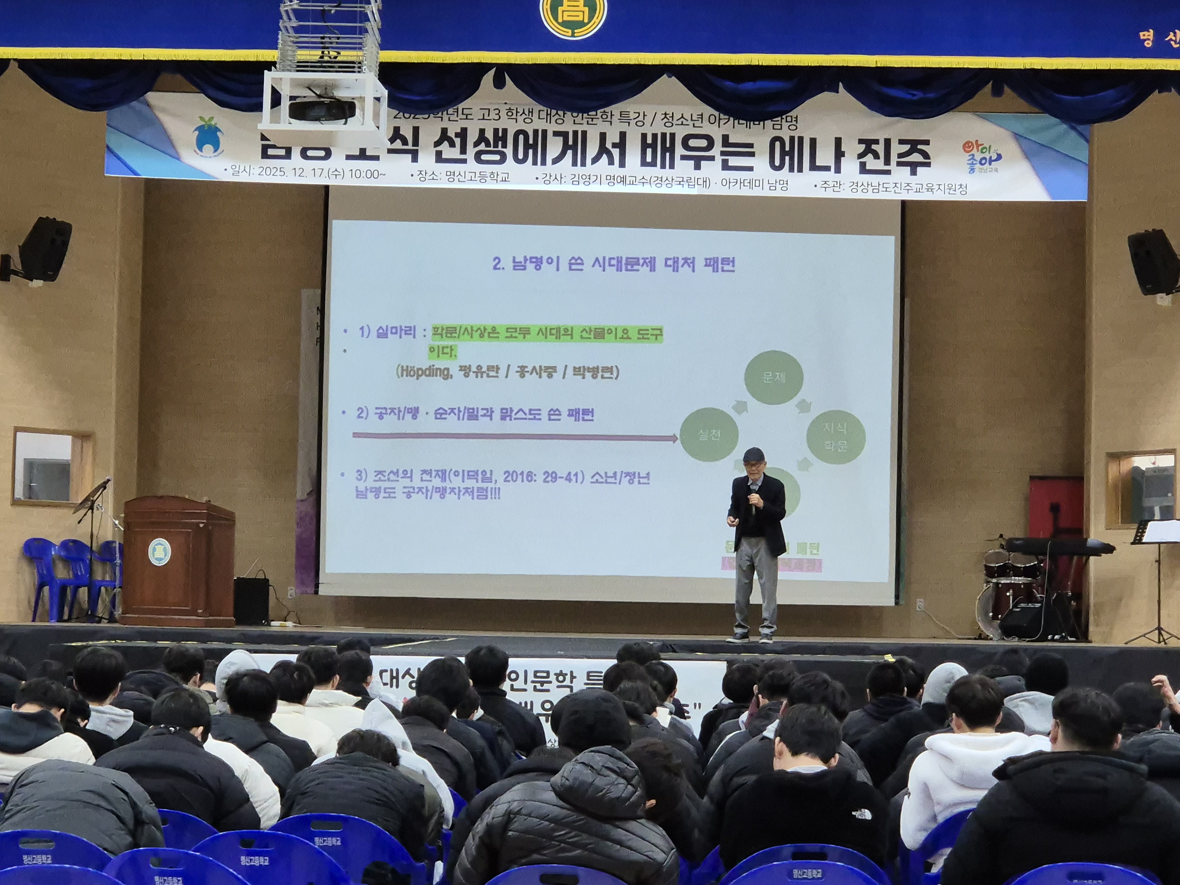 진주교육지원청, 남명 조식의 정신으로 여는 수능 이후 인문학의 장 - 관련이미지2