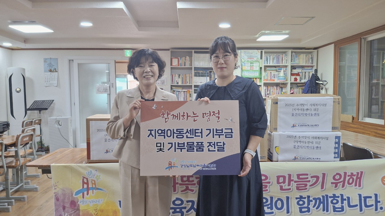 남해교육지원청, 추석맞이 지역아동센터 등 위문 - 관련이미지1