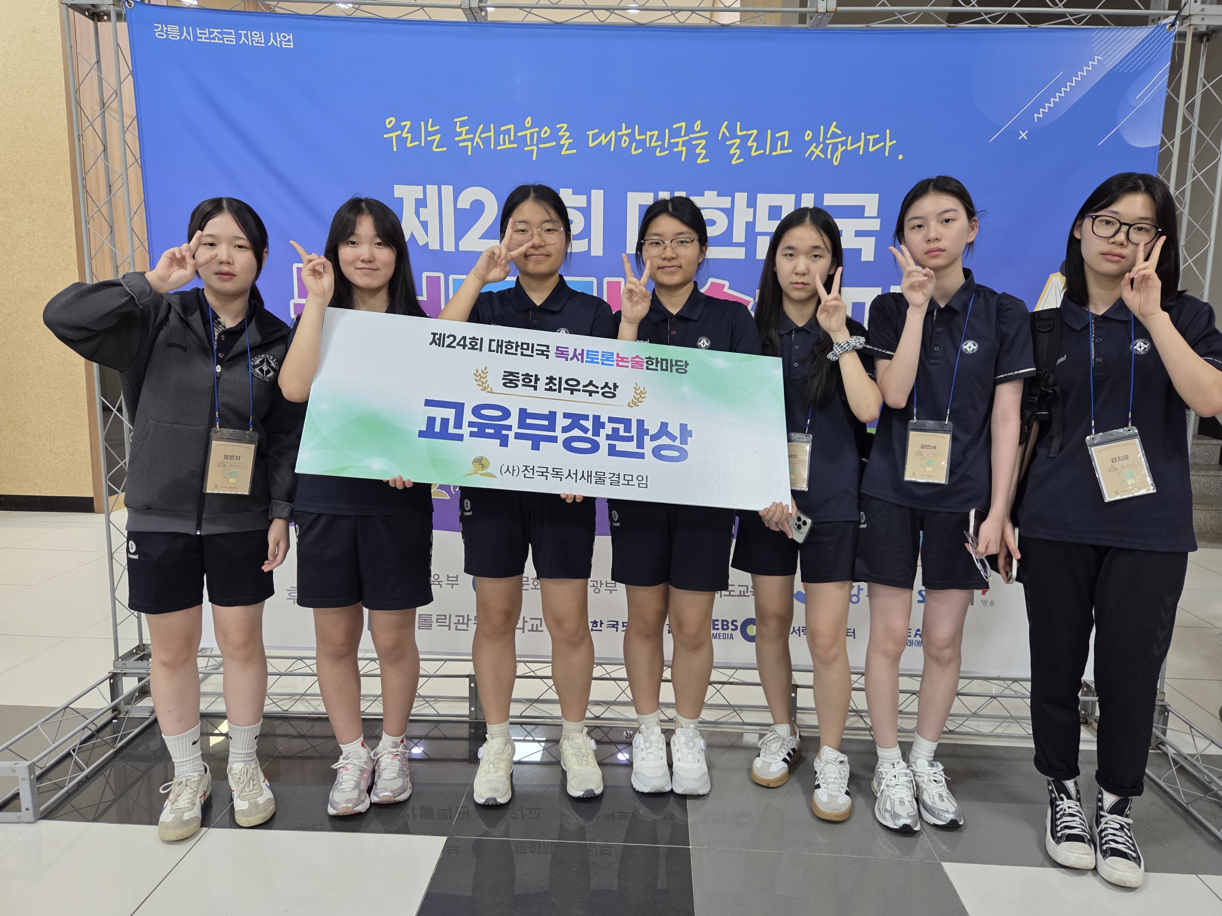 의신중, 제24회 대한민국 독서토론·논술 한마당 우승 - 관련이미지4