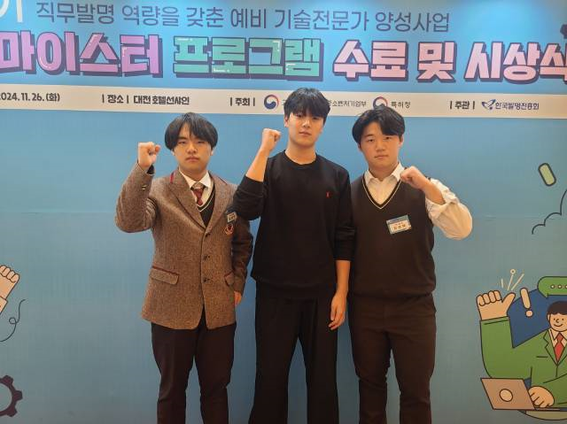 거제공업고등학교, 제14기 IP 마이스터 프로그램  수료 및 시상식에서 두 팀 수상 쾌거 - 관련이미지3