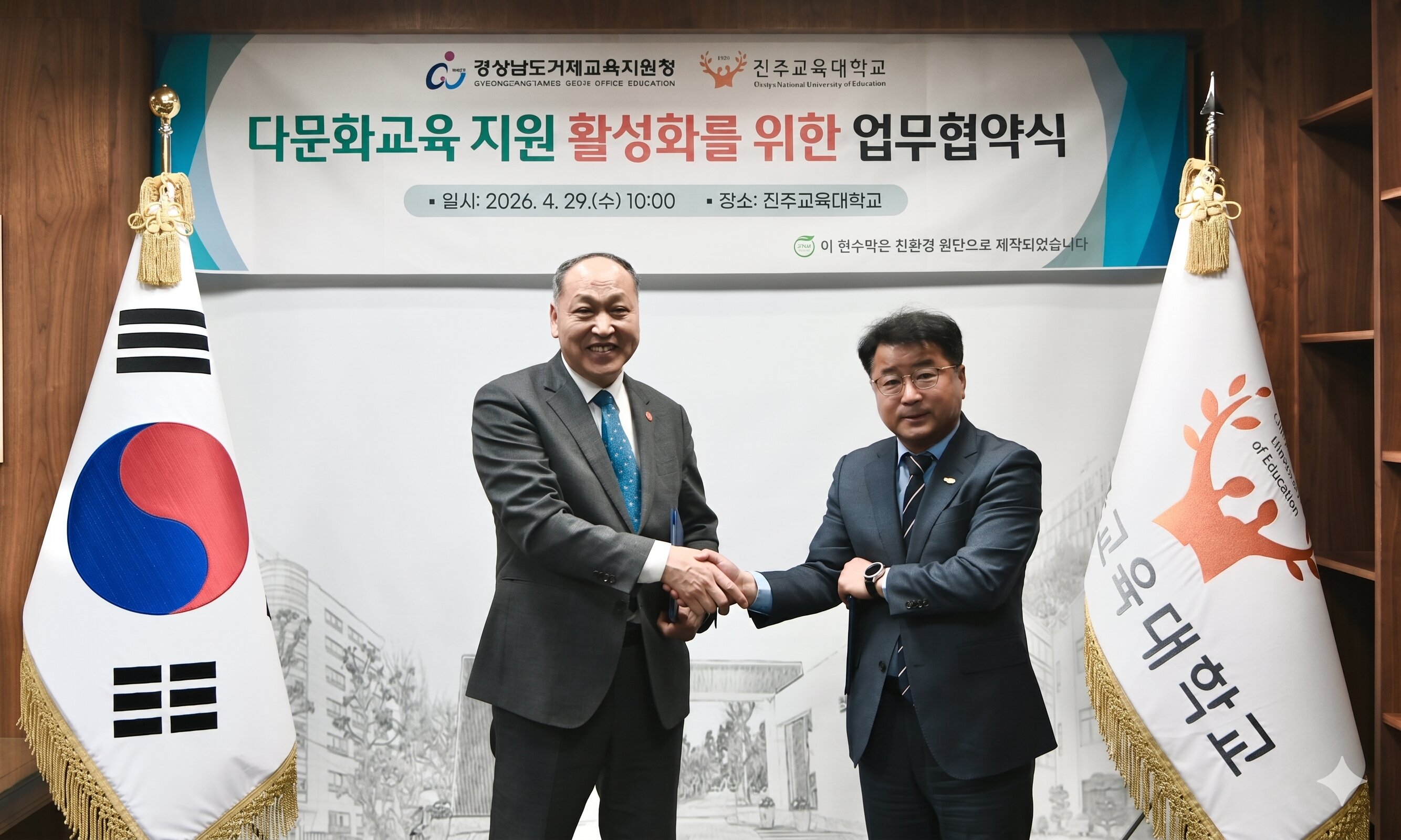 거제교육지원청-진주교대, 다문화 교육 ‘골든타임’ 사수 맞손 - 관련이미지1