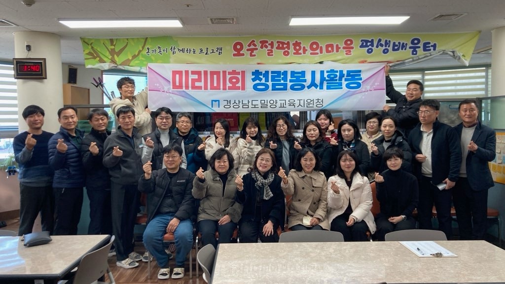 밀양교육지원청, 장애인복지시설 봉투접기 봉사활동 펼쳐 - 관련이미지1