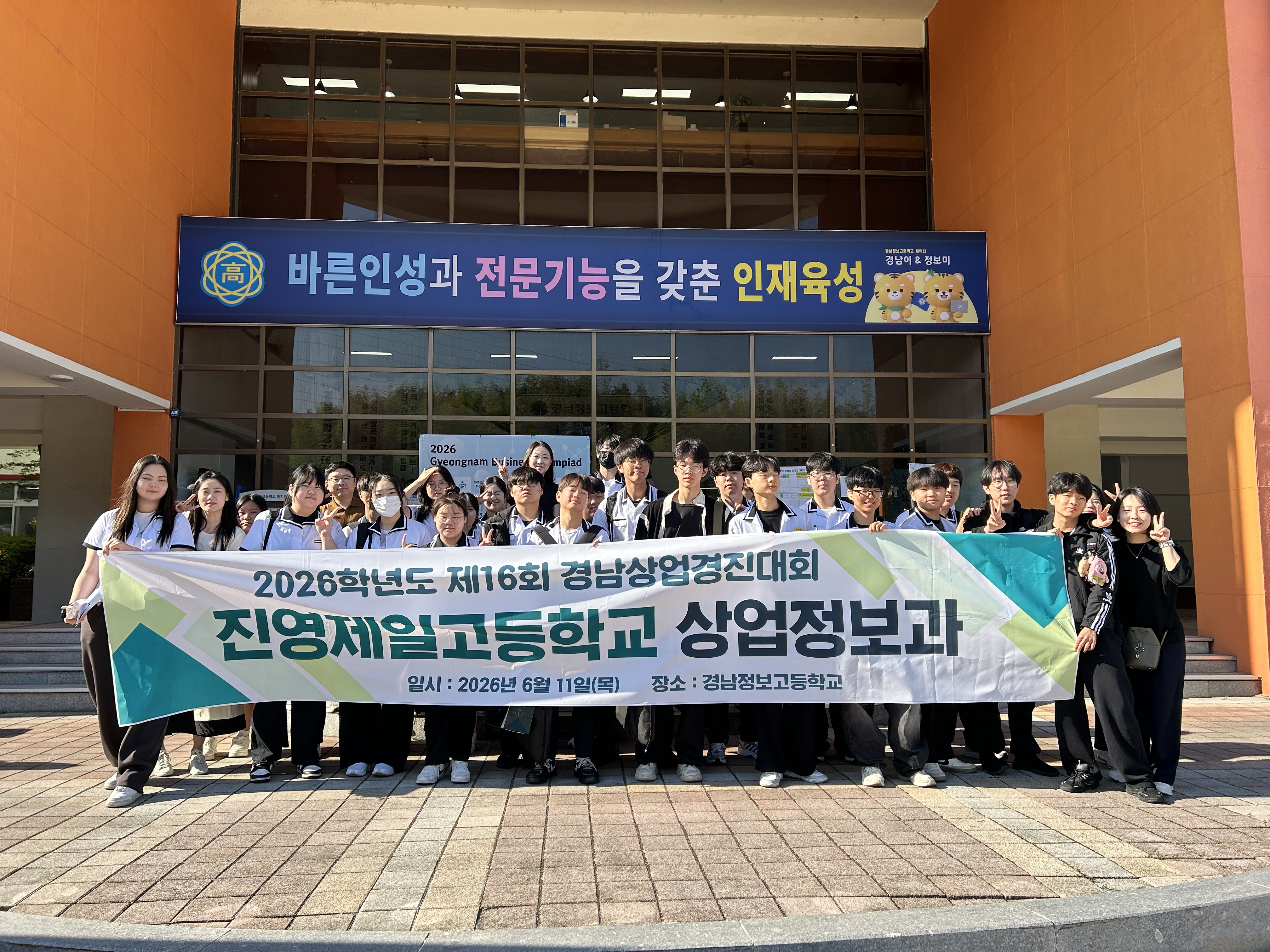 진영제일고, 제16회 경남상업경진대회서 다수 수상 쾌거 - 관련이미지1
