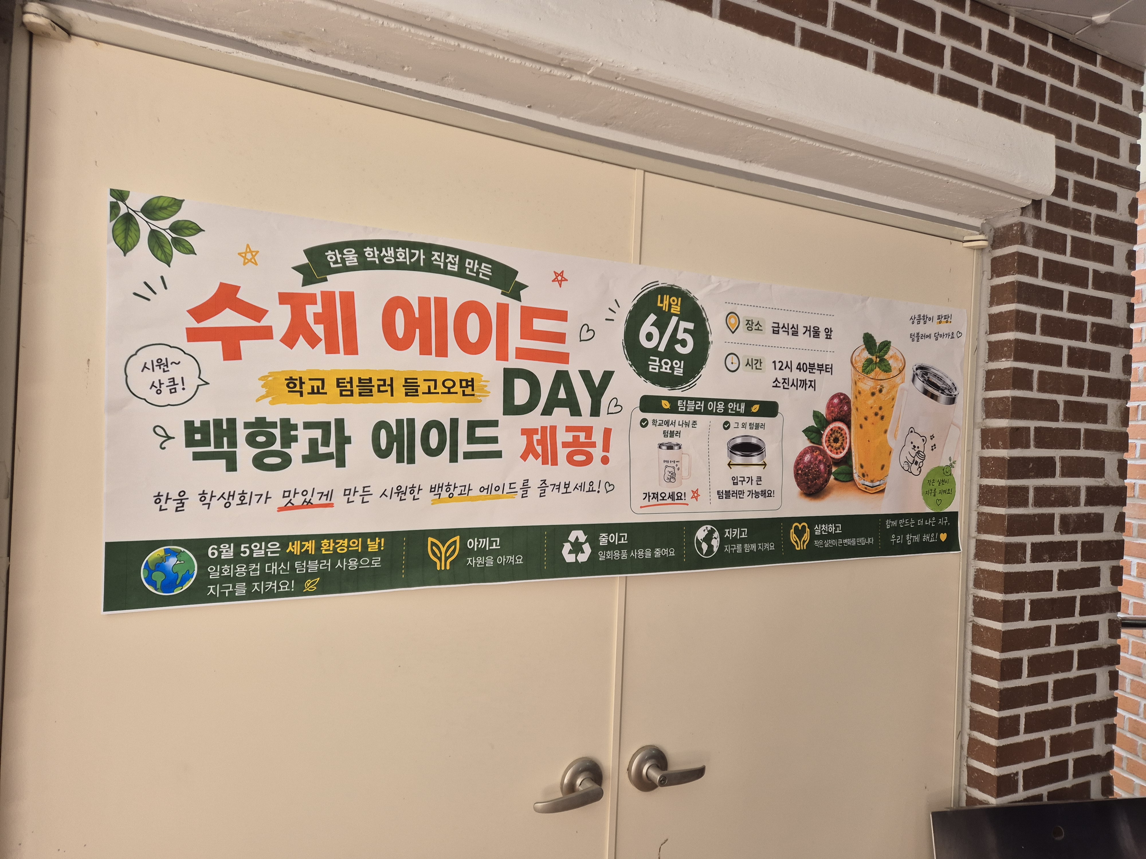 웅천중학교 한울학생회, 세계 환경의 날 맞아 ‘텀블러 사용 캠페인’ 실시 - 관련이미지1