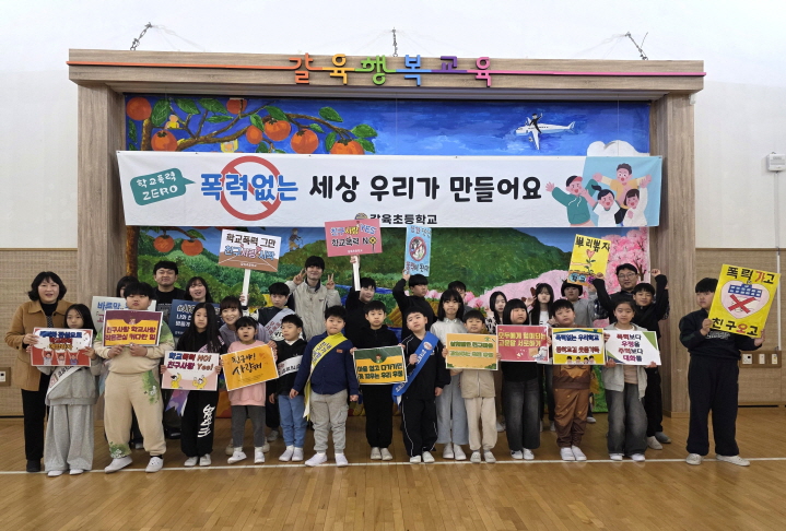 하동갈육초, 즐겁게 춤추며 학교폭력 없는 학교를 만들어요! - 관련이미지3