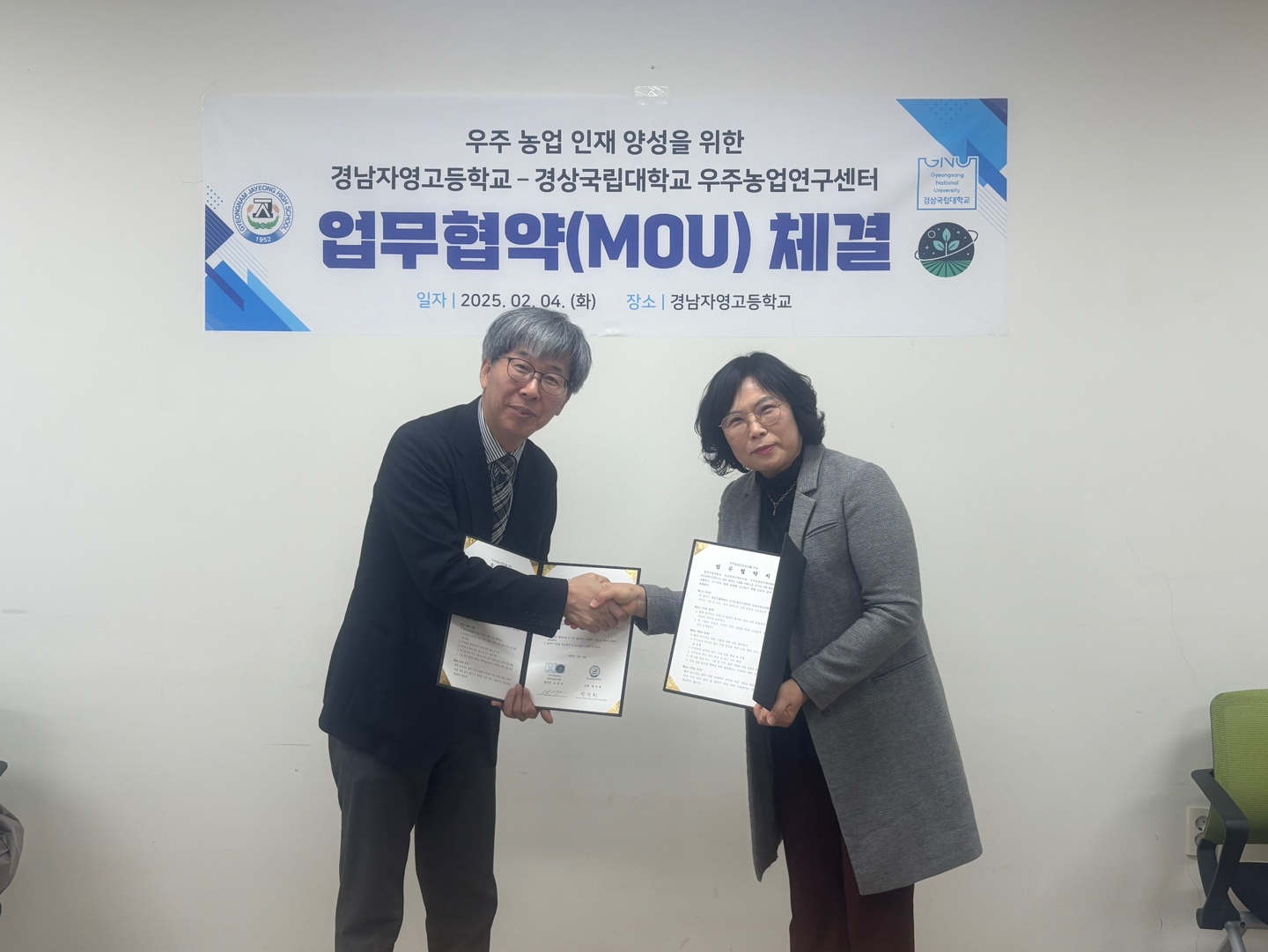 경남자영고, 경상국립대학교 우주농업연구센터와 업무협약 - 관련이미지2