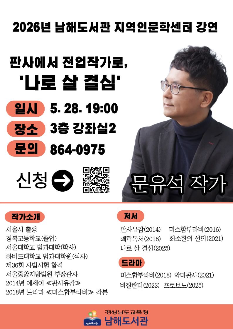 남해도서관, 문유석 작가 북토크 개최 - 관련이미지1