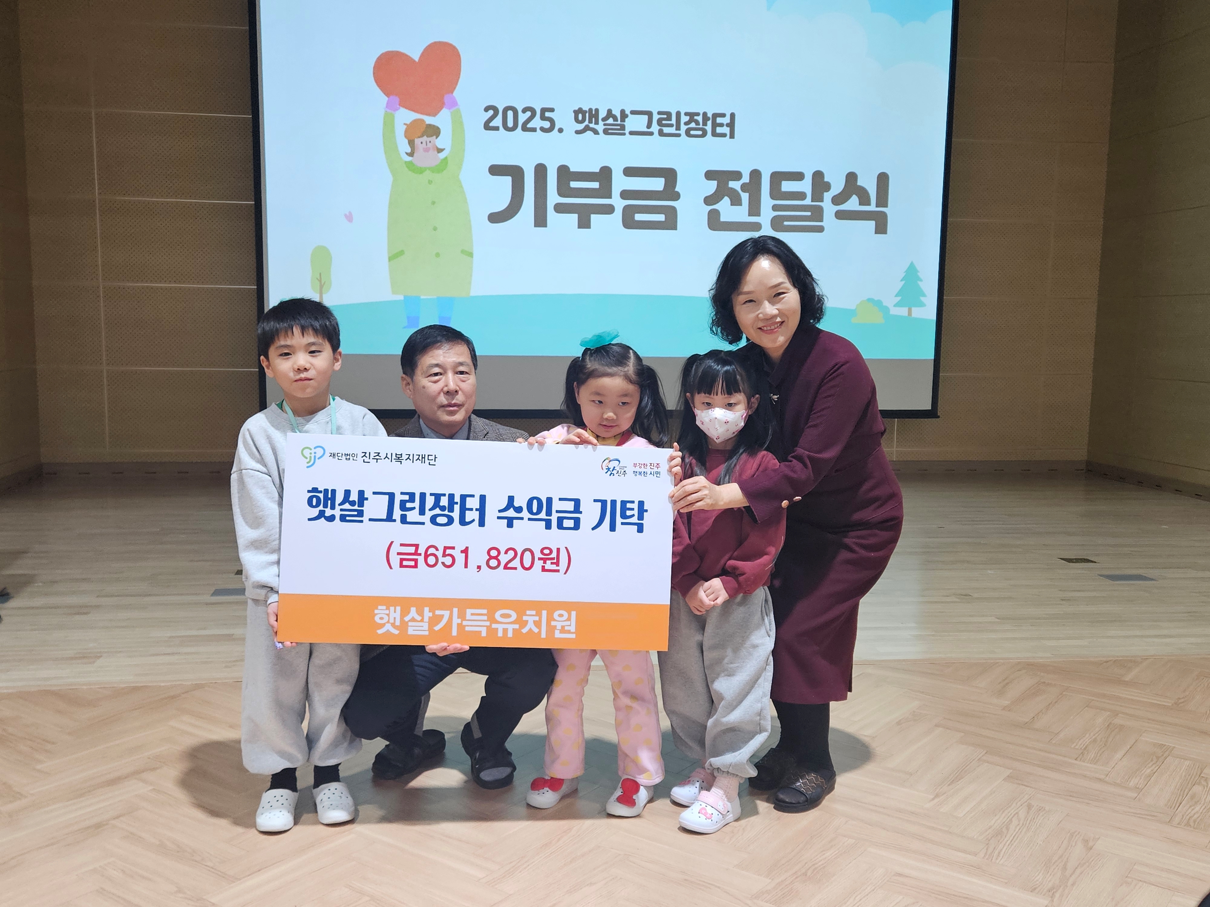 햇살가득유치원, 「햇살그린장터」 수익금 기부 실시 - 관련이미지1