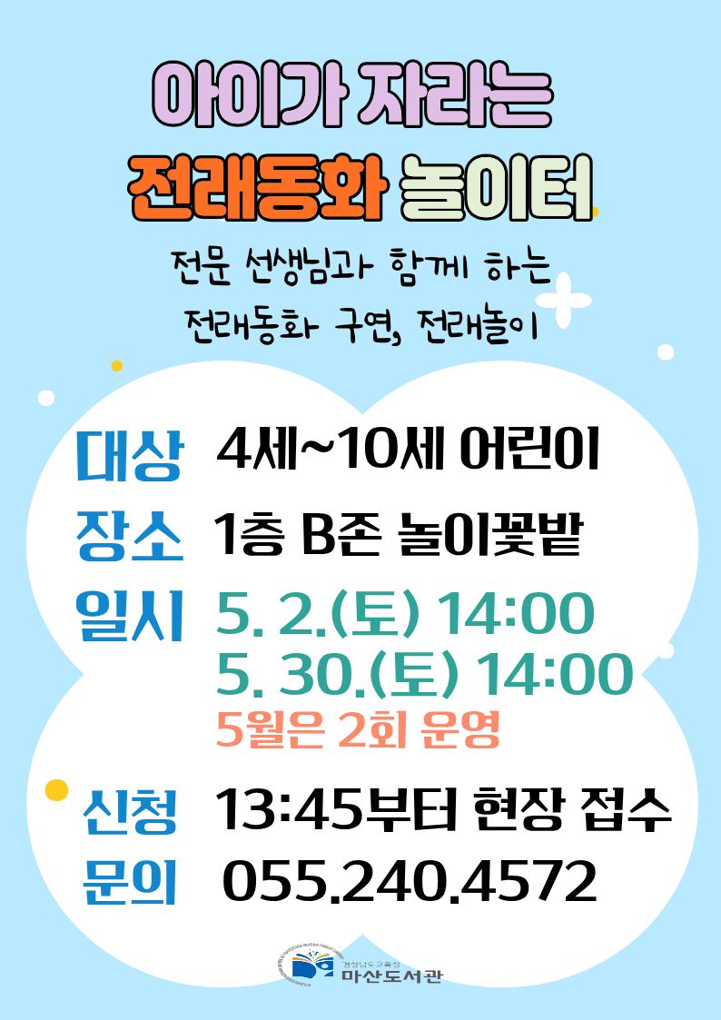 마산도서관, 찾아가고 찾아오는 영유아 책놀이 운영 - 관련이미지1
