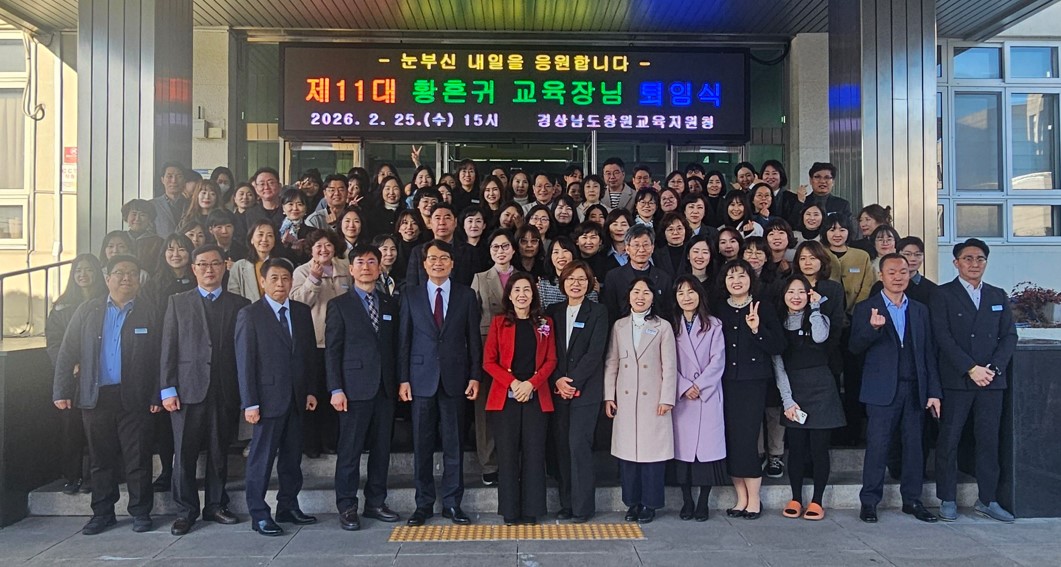 창원교육을 이끈 황흔귀 교육장, 40여 년 교육 여정 마무리  - 관련이미지1