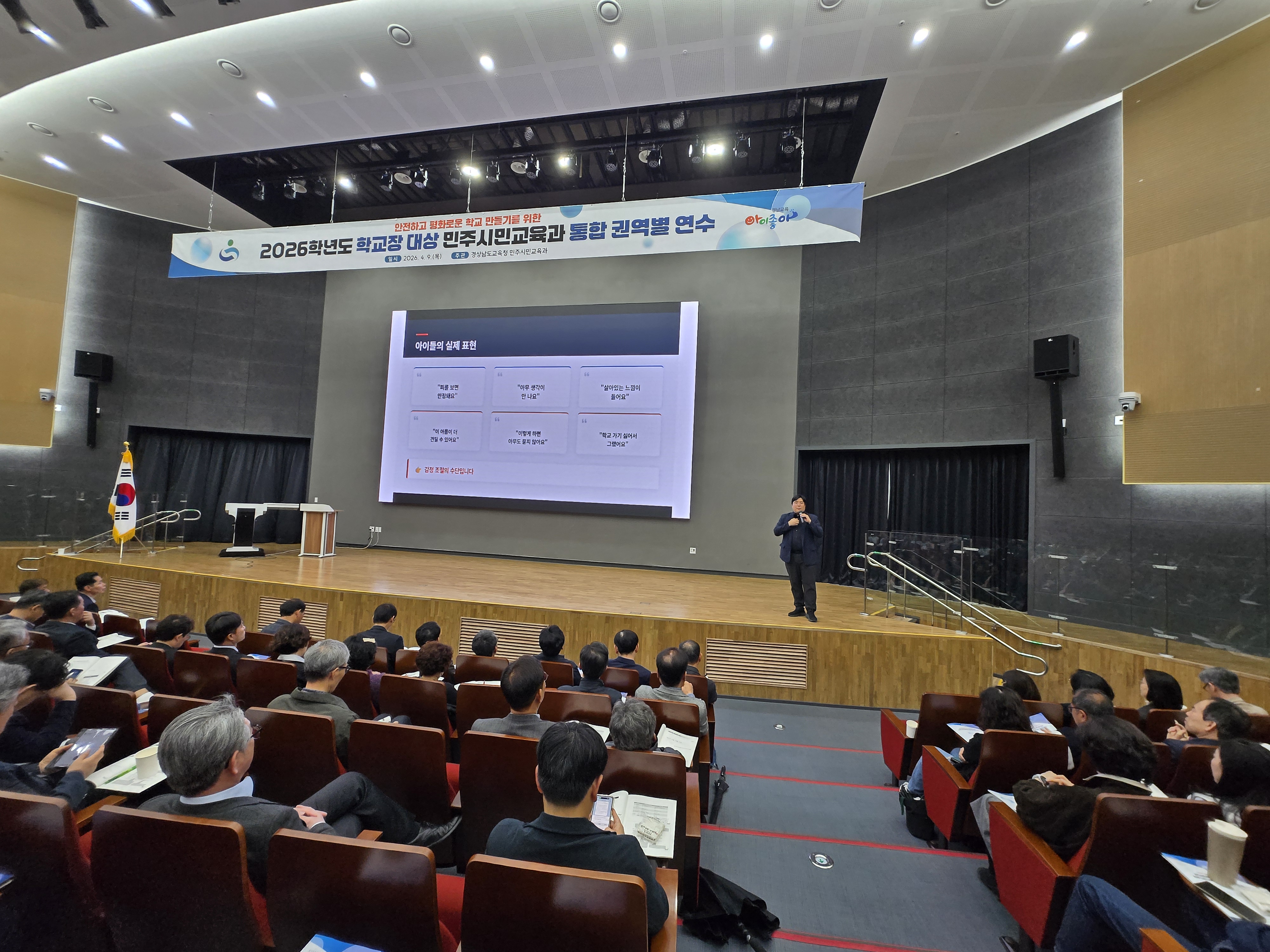 경남교육청, ‘안전하고 평화로운 학교 만들기’ 학교장 연수 개최 - 관련이미지2