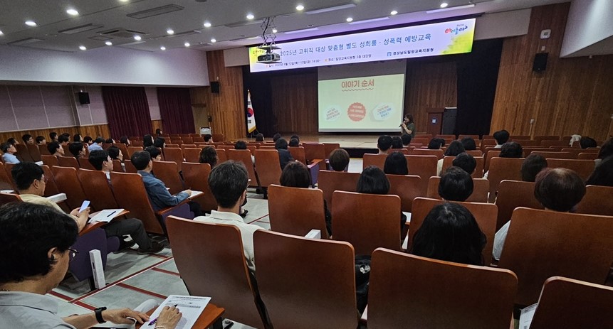 밀양교육지원청, 관내 고위직 대상 맞춤형 별도 성희롱？성폭력 예방교육 실시 - 관련이미지2