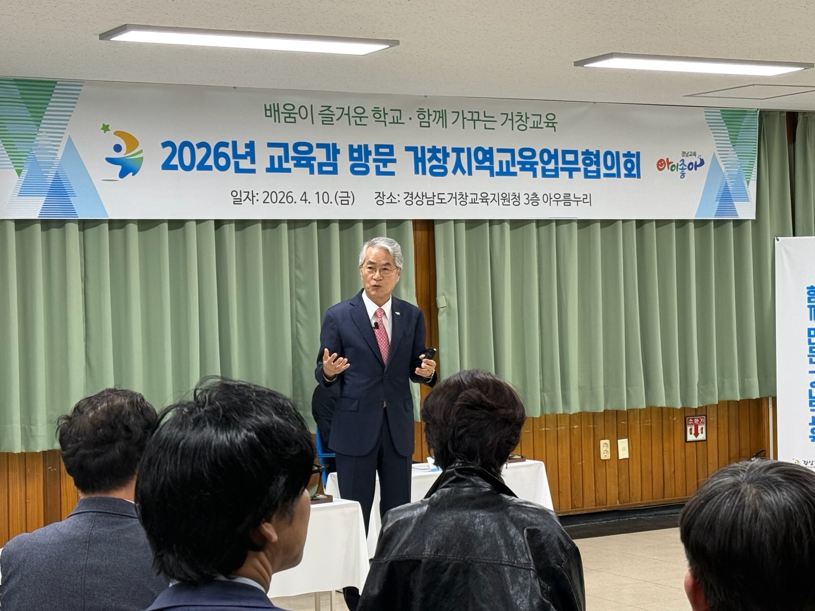 거창교육지원청, 교육감과 함께하는 교육업무협의회 개최 - 관련이미지1