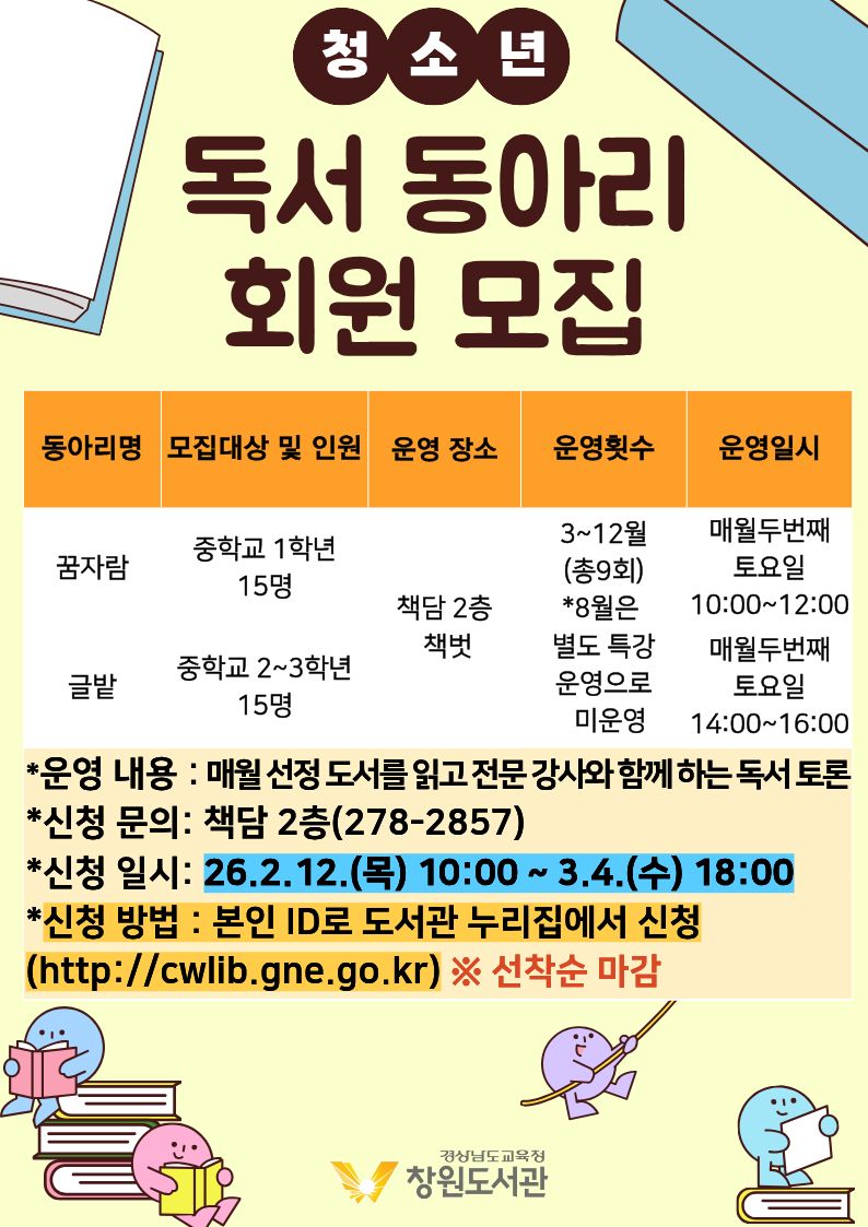 창원도서관, 책과 토론으로 청소년의 성장을 이끈다  - 관련이미지1