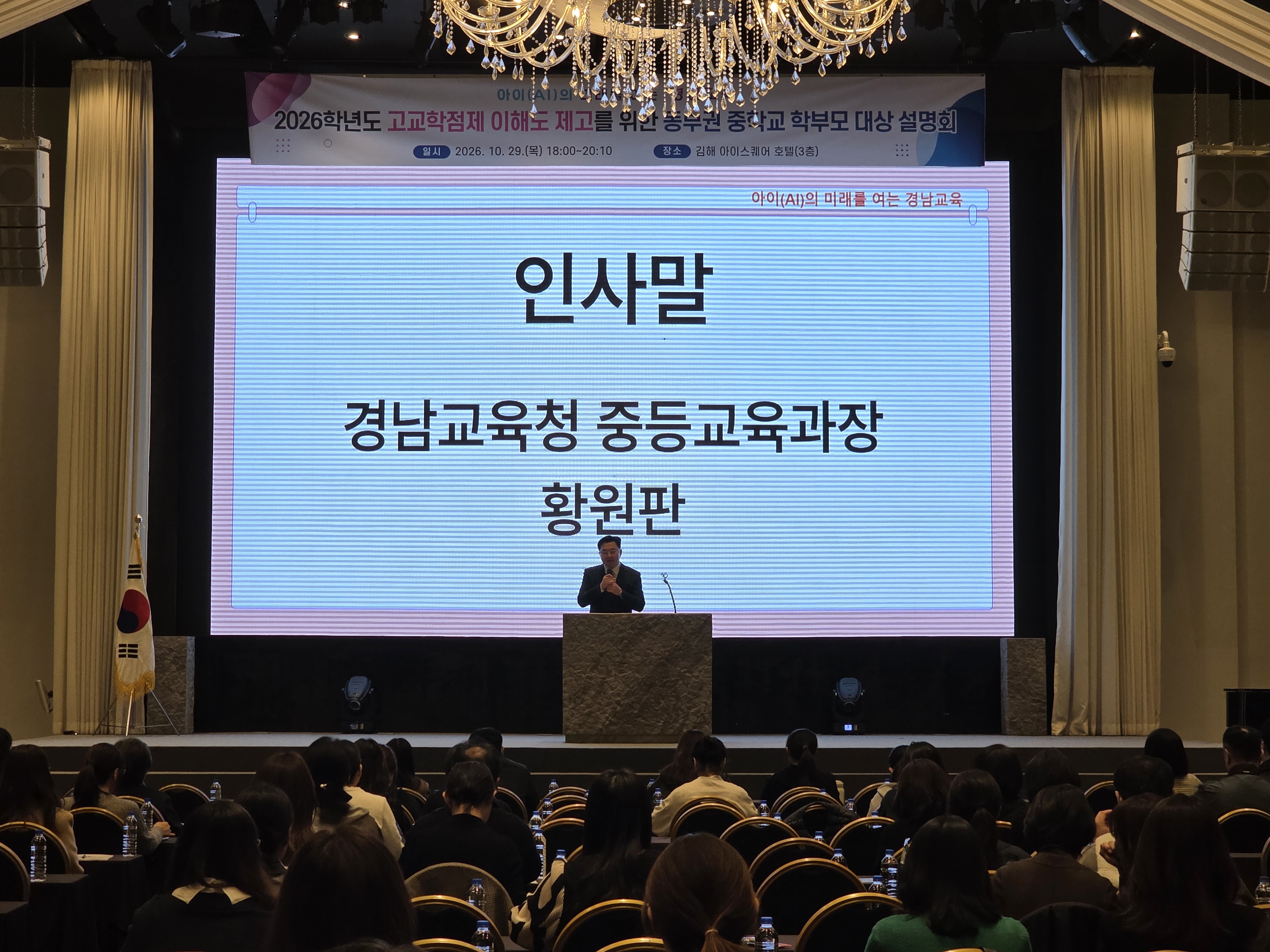 경남교육청, 동부권 중학교 학부모 대상 고교학점제 설명회 개최 - 관련이미지1