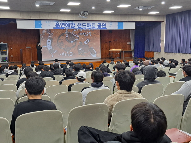 하동고, 샌드아트 흡연예방교육 실시 - 관련이미지3