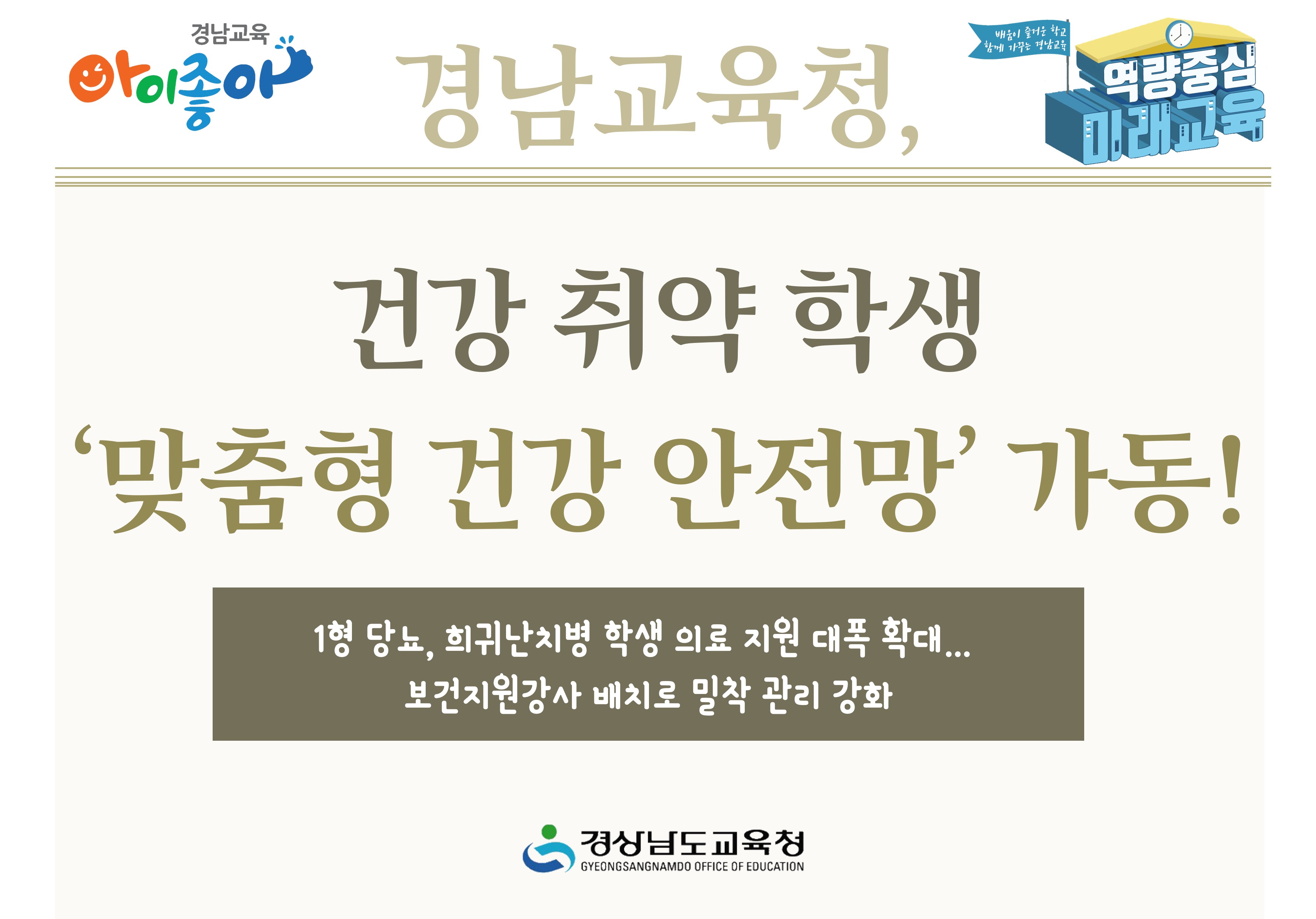 경남교육청, 건강 취약 학생 ‘맞춤형 건강 안전망’ 가동! - 관련이미지1