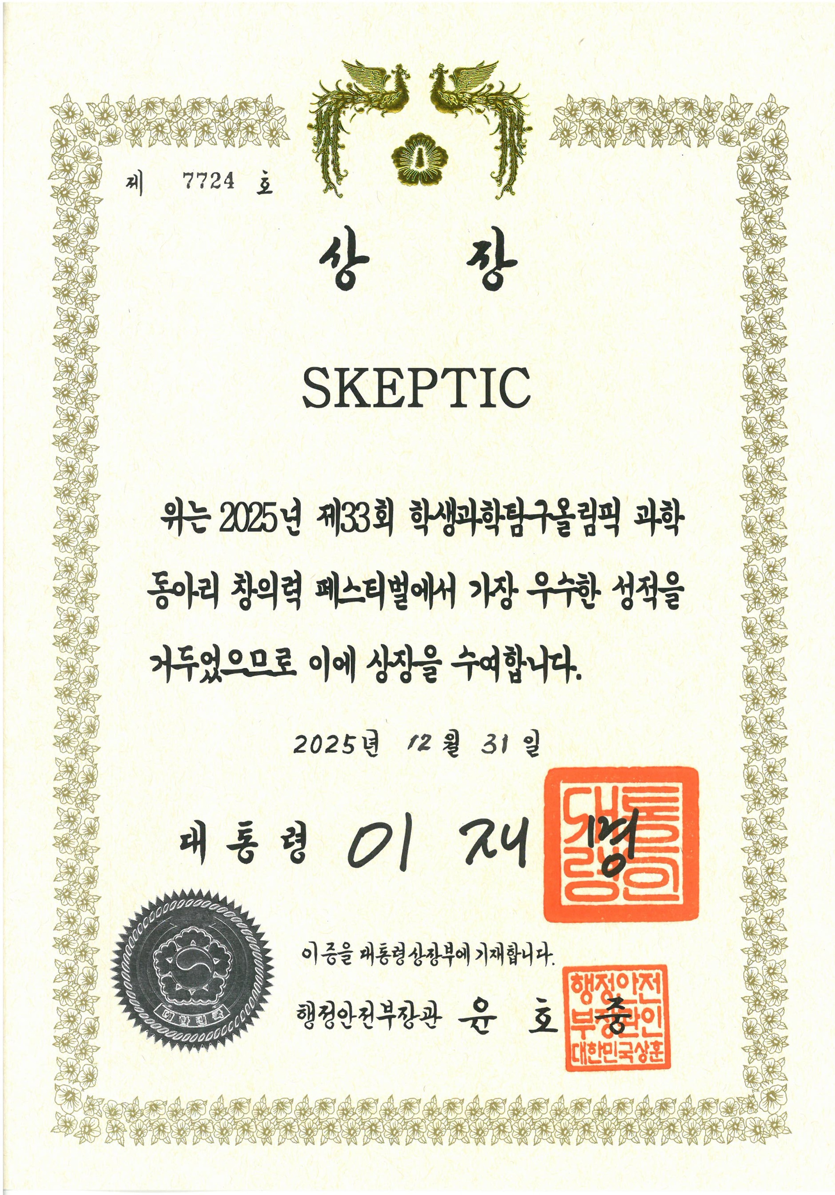 연초고등학교 과학동아리 대통령상 수상 - 관련이미지1