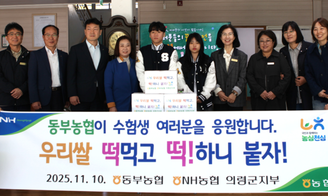 신반정보고, 지역 농협과 함께하는‘미래 응원! 도전응원!’ - 관련이미지1