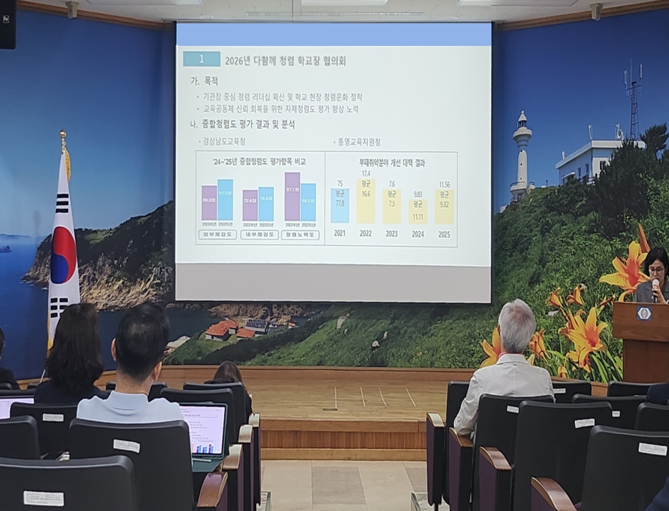 [통영교육지원청] “다함께 청렴 학교장 협의회”개최 - 관련이미지2