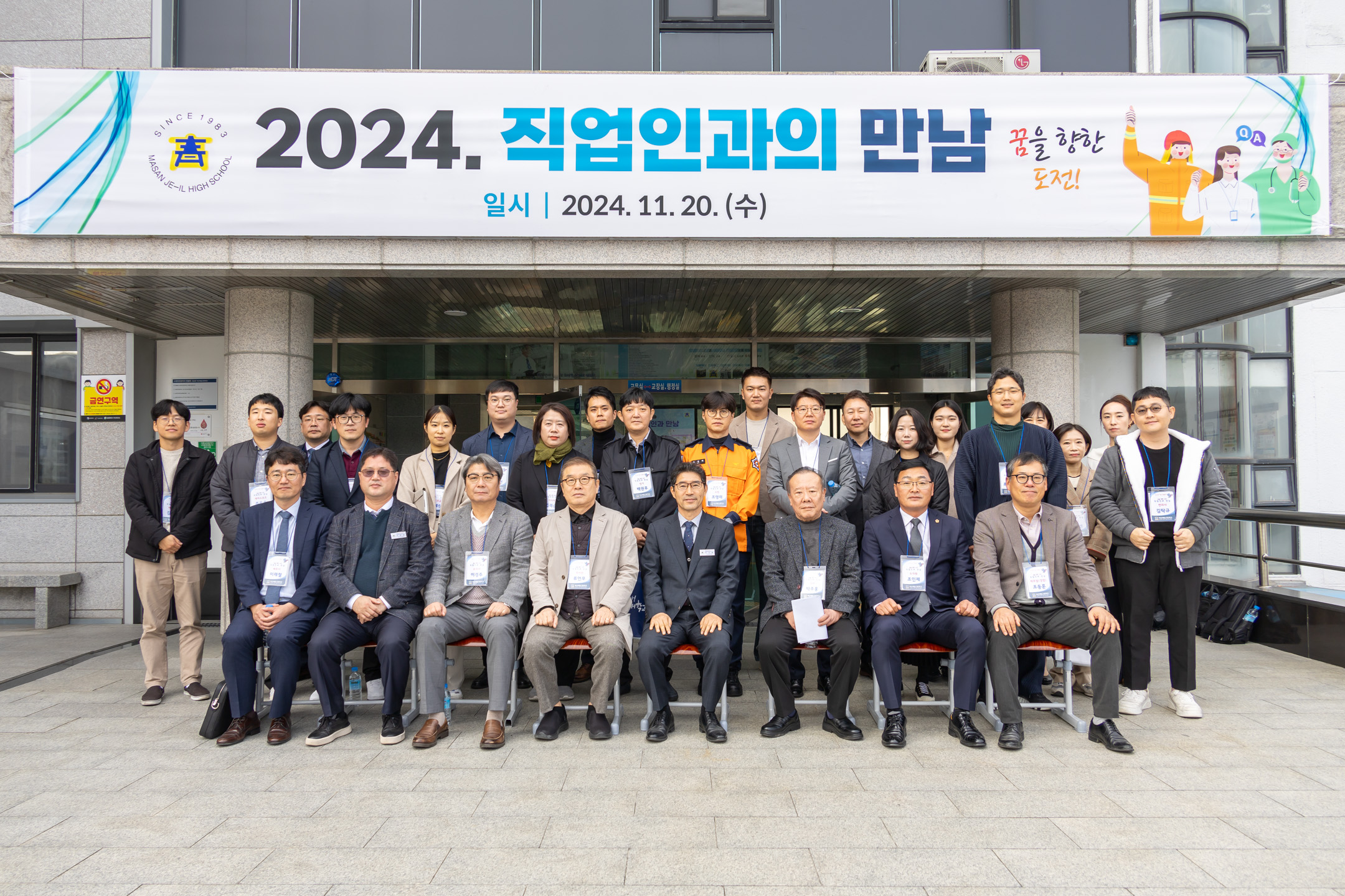 마산제일고, 2024. 제8회 직업인과의 만남 개최 - 관련이미지1