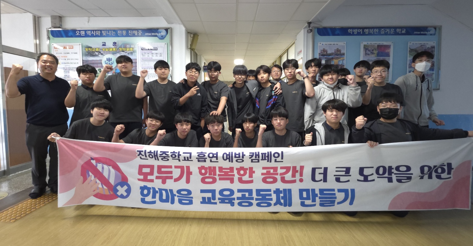 진해중학교, 흡연 예방 및 금연 캠페인으로  건강한 학교 만들기 실천 - 관련이미지1