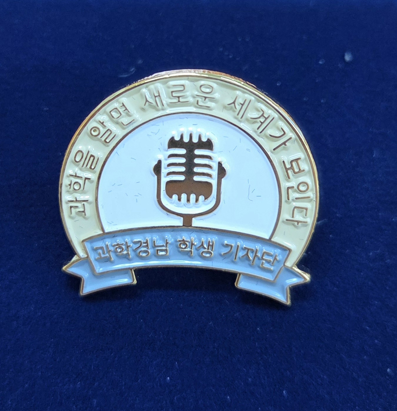경남과학교육원, 2026년 과학경남 학생기자단 선정 - 관련이미지1