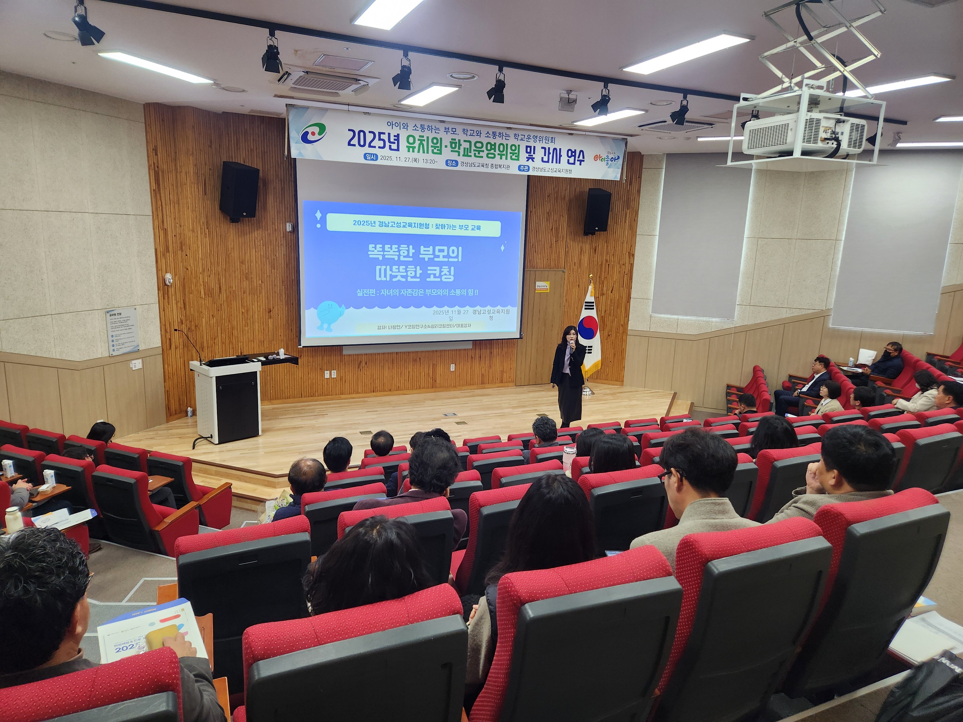 고성교육지원청, 2025. 유치원·학교운영위원 연수 실시 - 관련이미지3