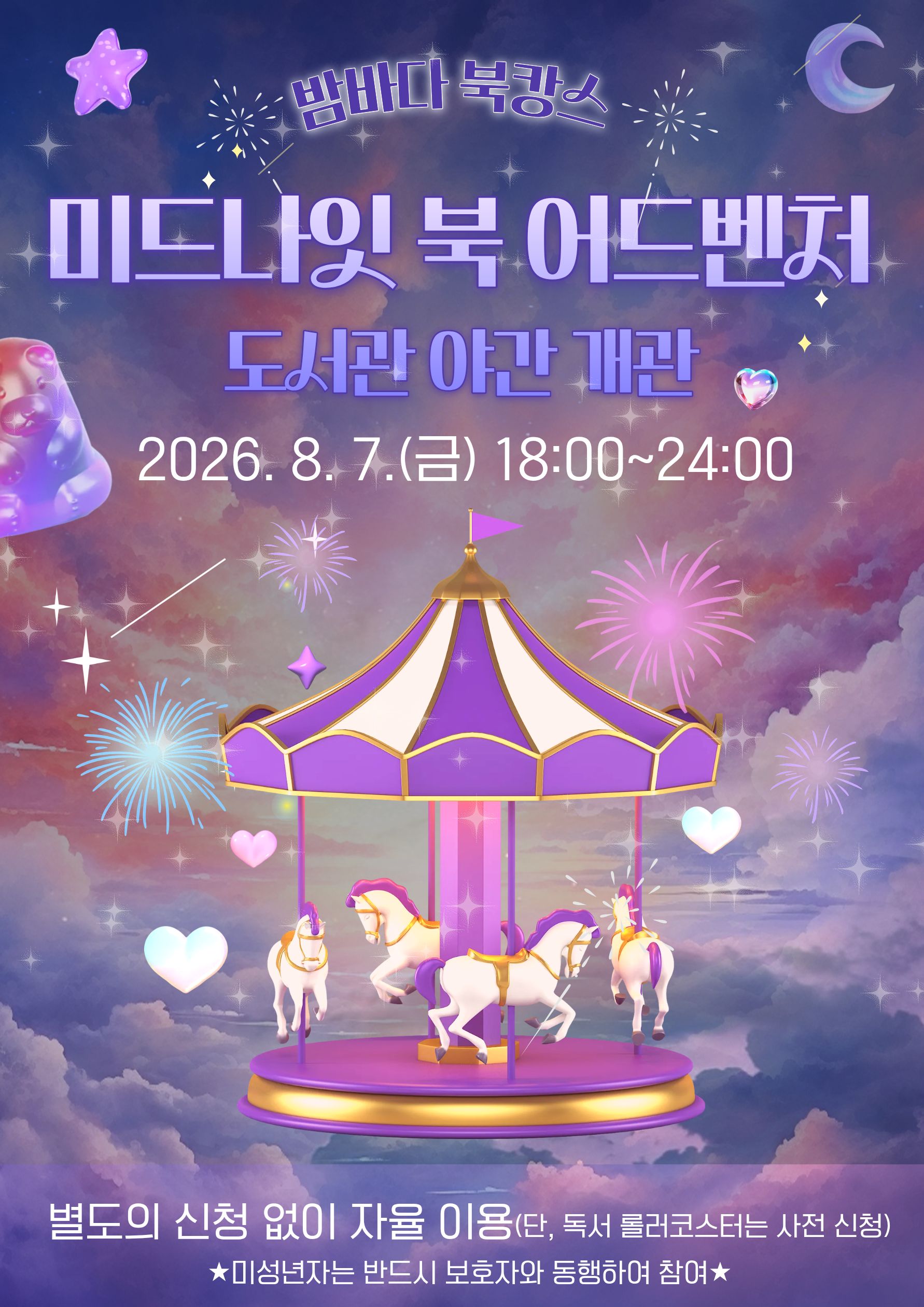 마산지혜의바다도서관 「밤바다 북캉스」운영 - 관련이미지1