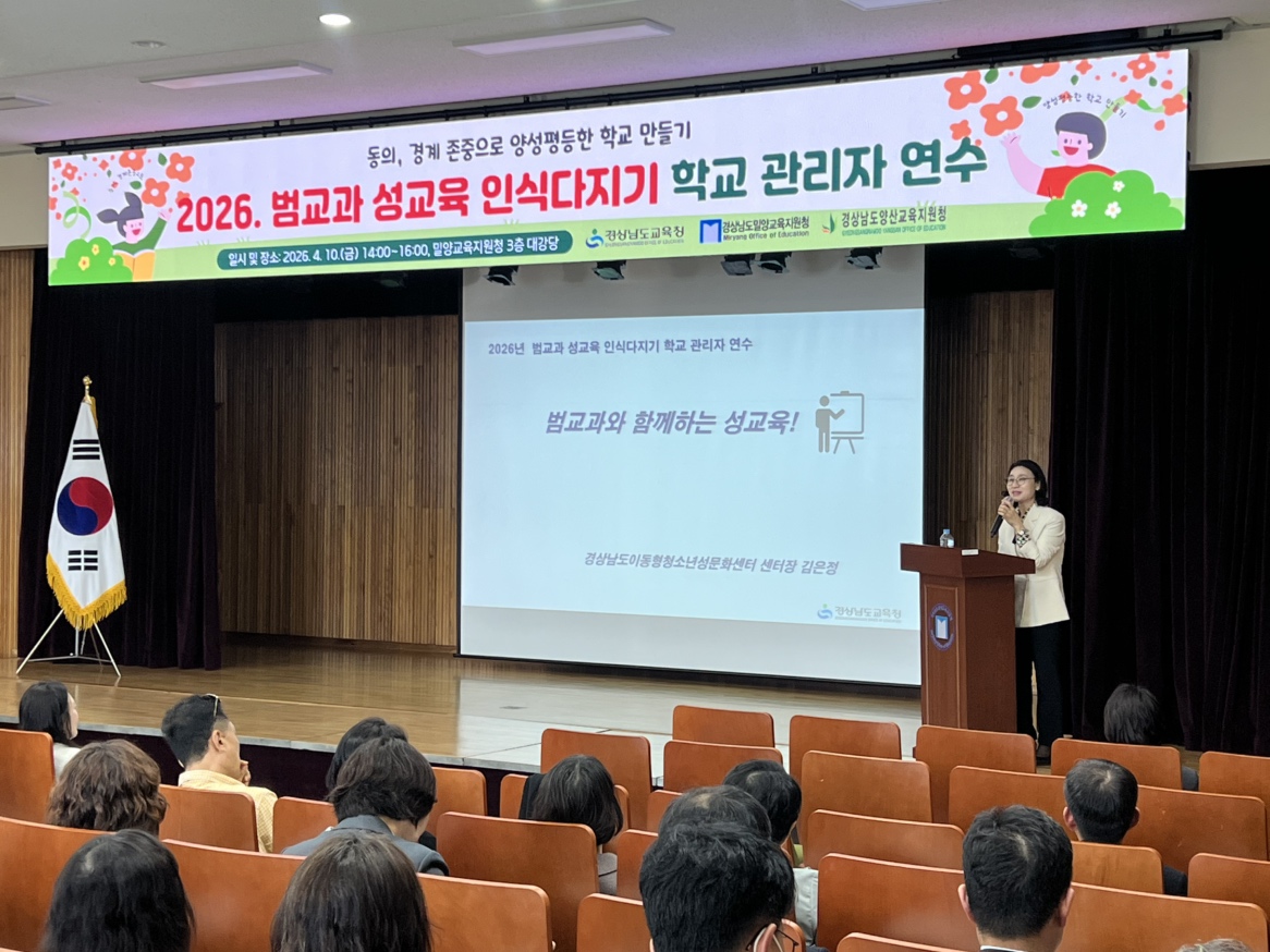 밀양교육지원청, 양성평등·성교육 인식 제고를 위한 학교 관리자 연수 운영 - 관련이미지2