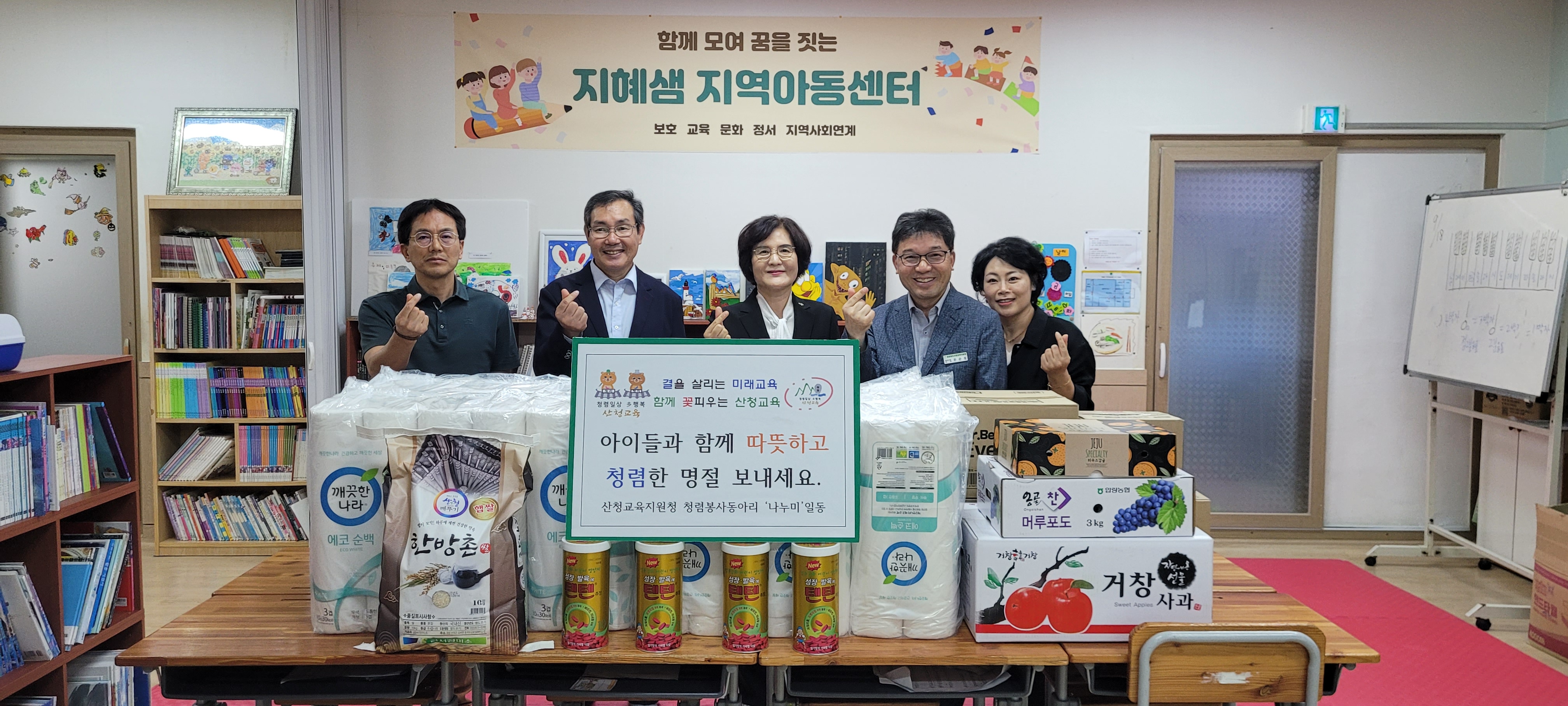 산청교육지원청‘함께 꽃피우는 청렴·봉사동아리 나누미회’  추석 명절 이웃돕기 실천 - 관련이미지1