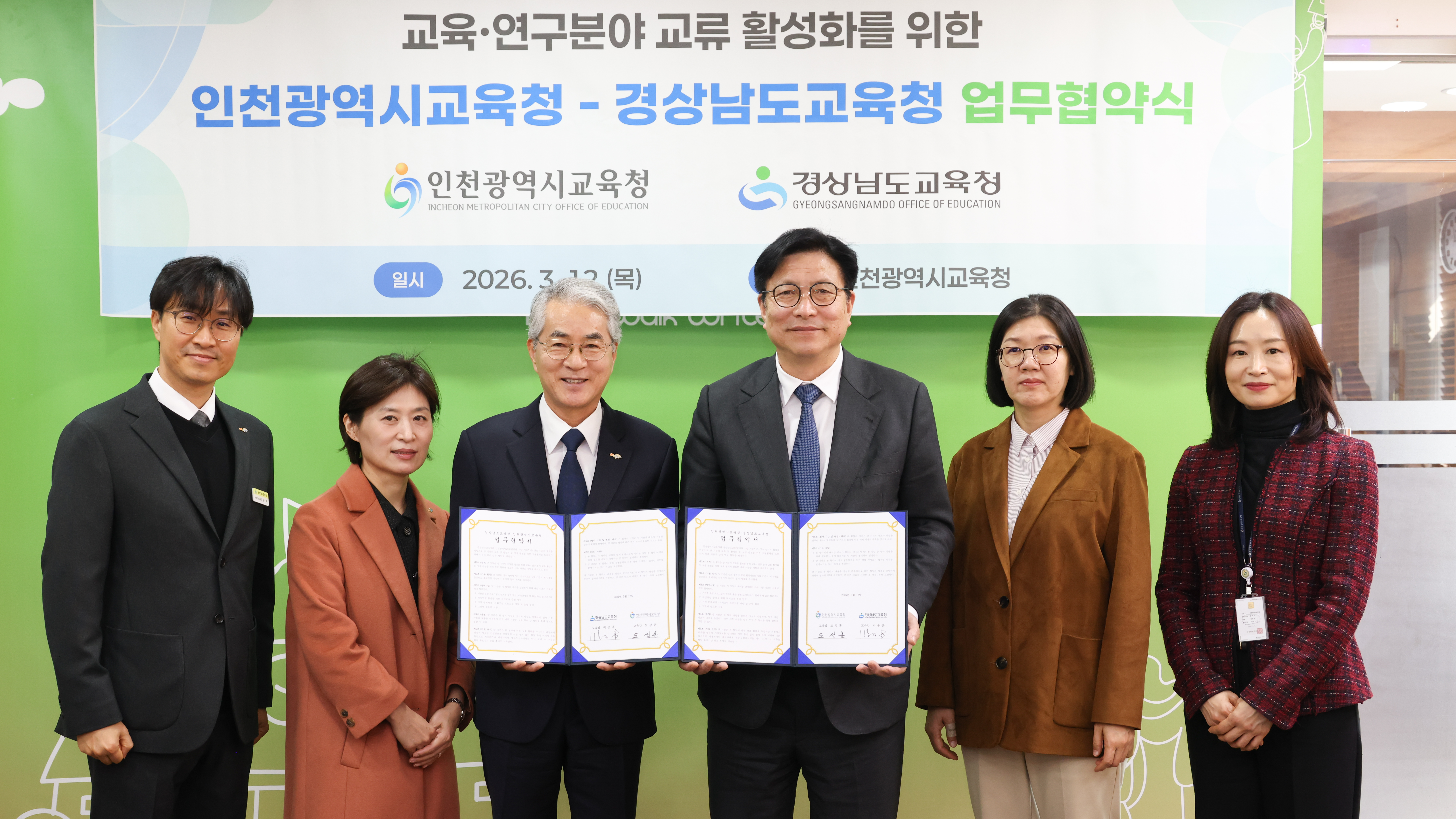 경남-인천교육청, 교육·연구 교류 활성화 위해 손 잡았다 - 관련이미지2