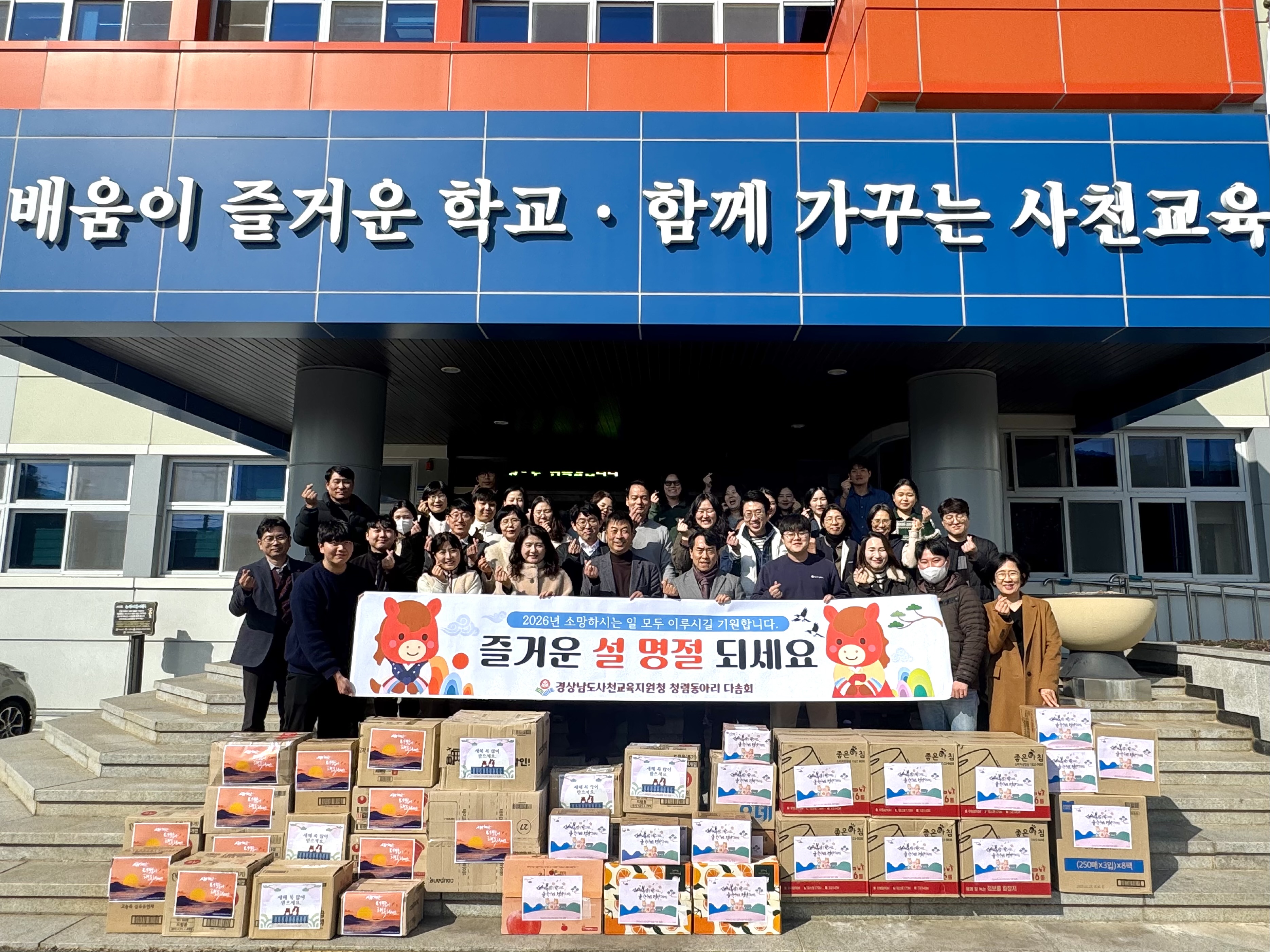 설 명절, 사천교육지원청이 전하는 따뜻한 안부 - 관련이미지1