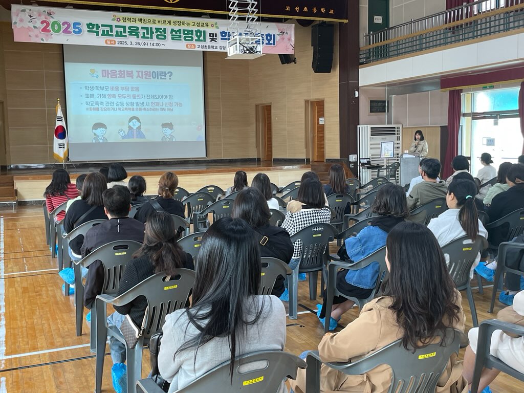 고성교육지원청, 학교폭력 예방을 위한 발걸음, 찾아가는 학부모 대상 학교폭력예방교육 - 관련이미지2