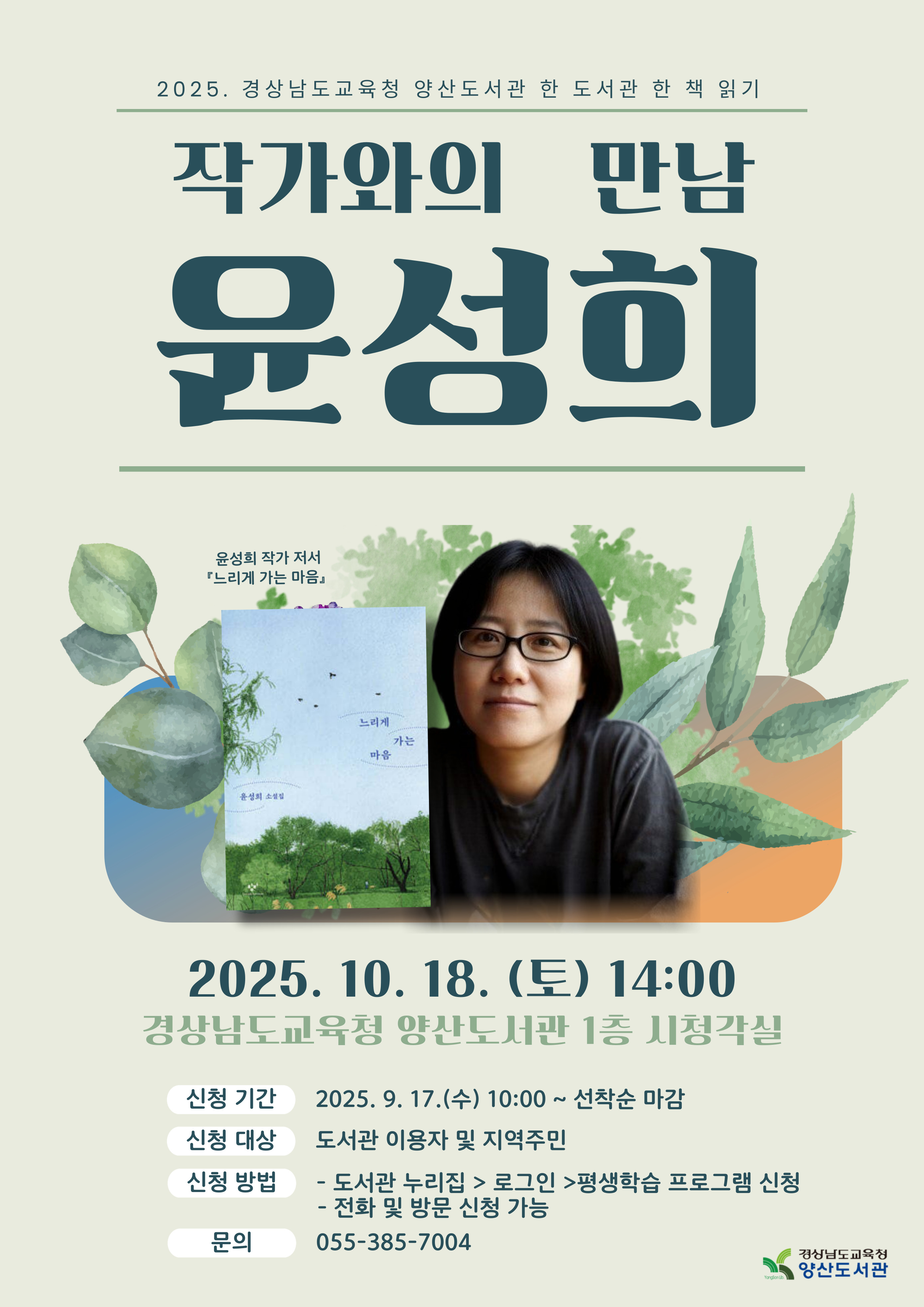 양산도서관, ‘ 올해의 책 ’작가 초청 강연 개최 - 관련이미지1