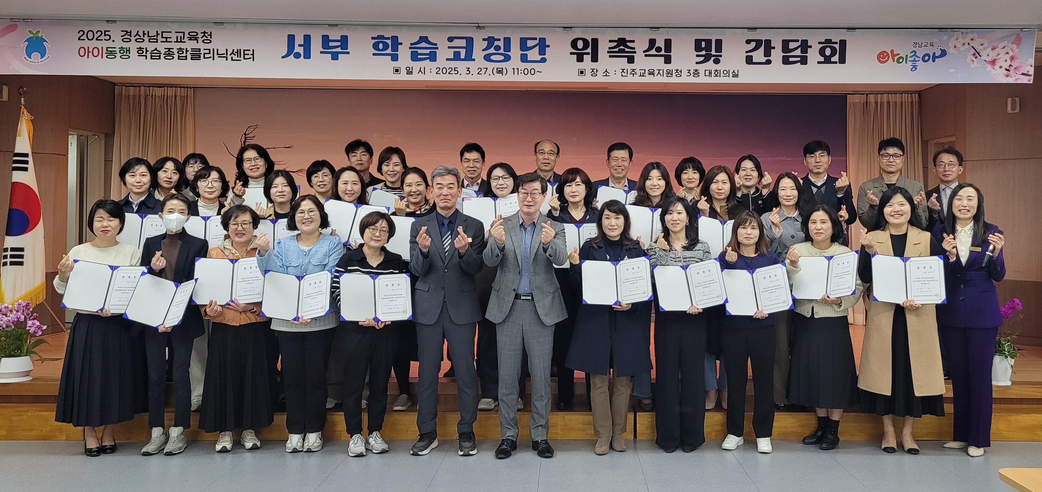  진주교육지원청, 경남 아이동행 학습종합클리닉센터 서부 학습코칭단 위촉식 개최 - 관련이미지1