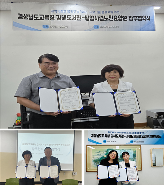 김해도서관, 취약계층‘북버스’운영 위한 업무협약 체결 - 관련이미지1