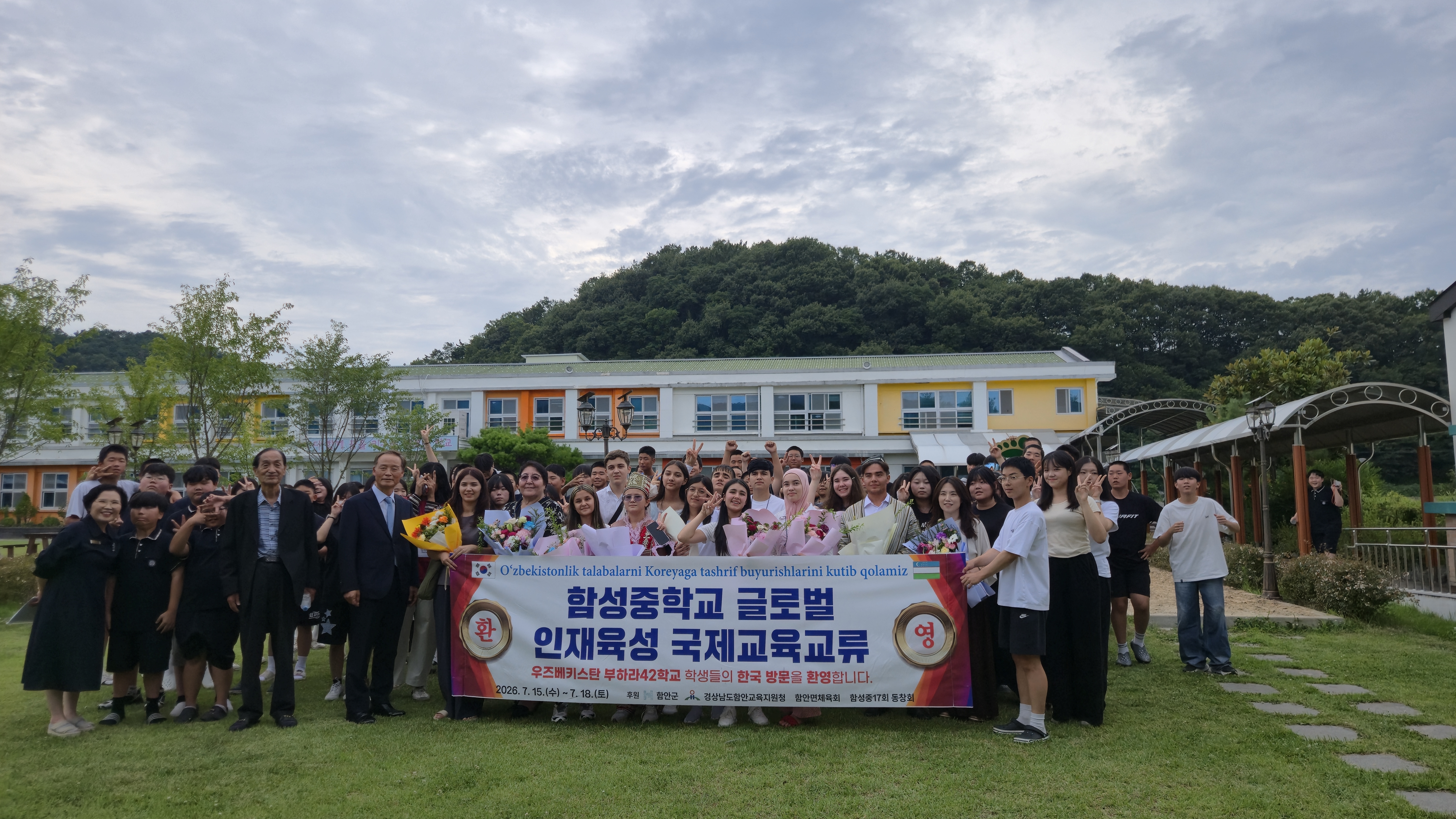 함성중학교, “우즈베키스탄 부하라 42학교 초청 국제교육교류 환영식” 성료 - 관련이미지1
