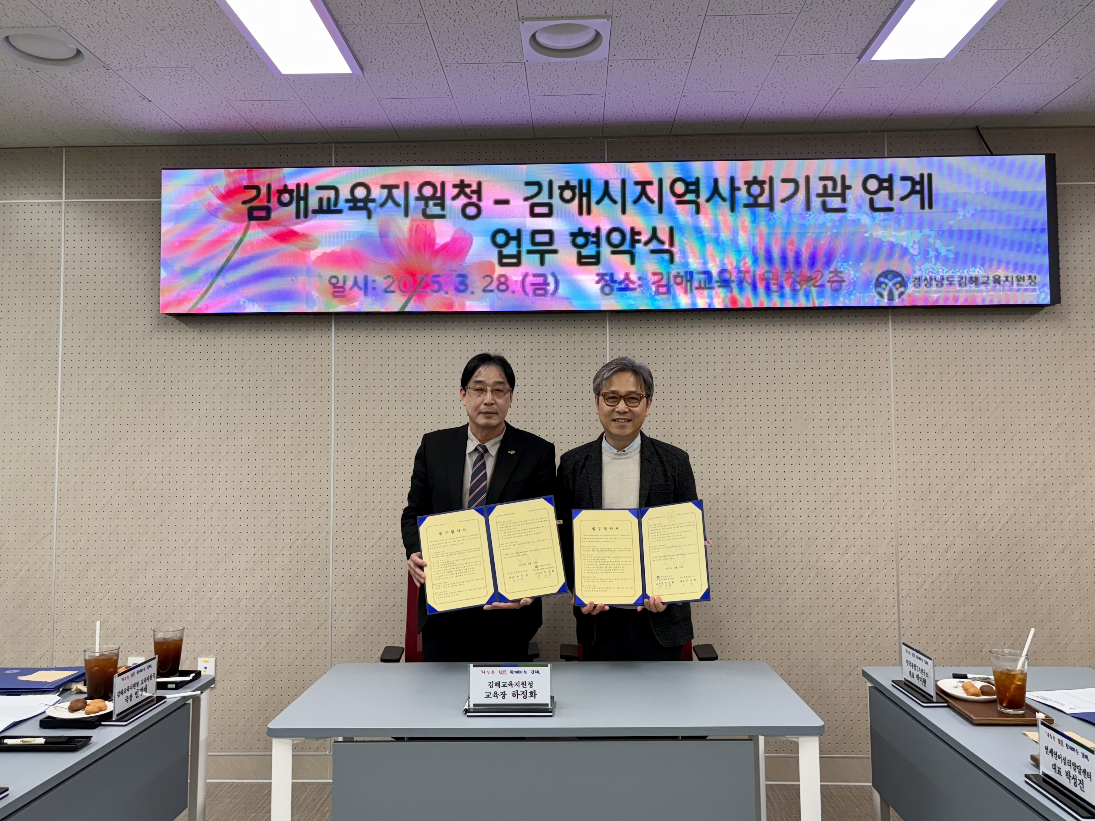 김해교육지원청, 지역사회기관 연계로 학생 중심의 통합적 성장 지원 마련(-2025년 ‘나누는 김愛, 함께하는 김해’지역사회 14기관과 업무 협약 체결) - 관련이미지2