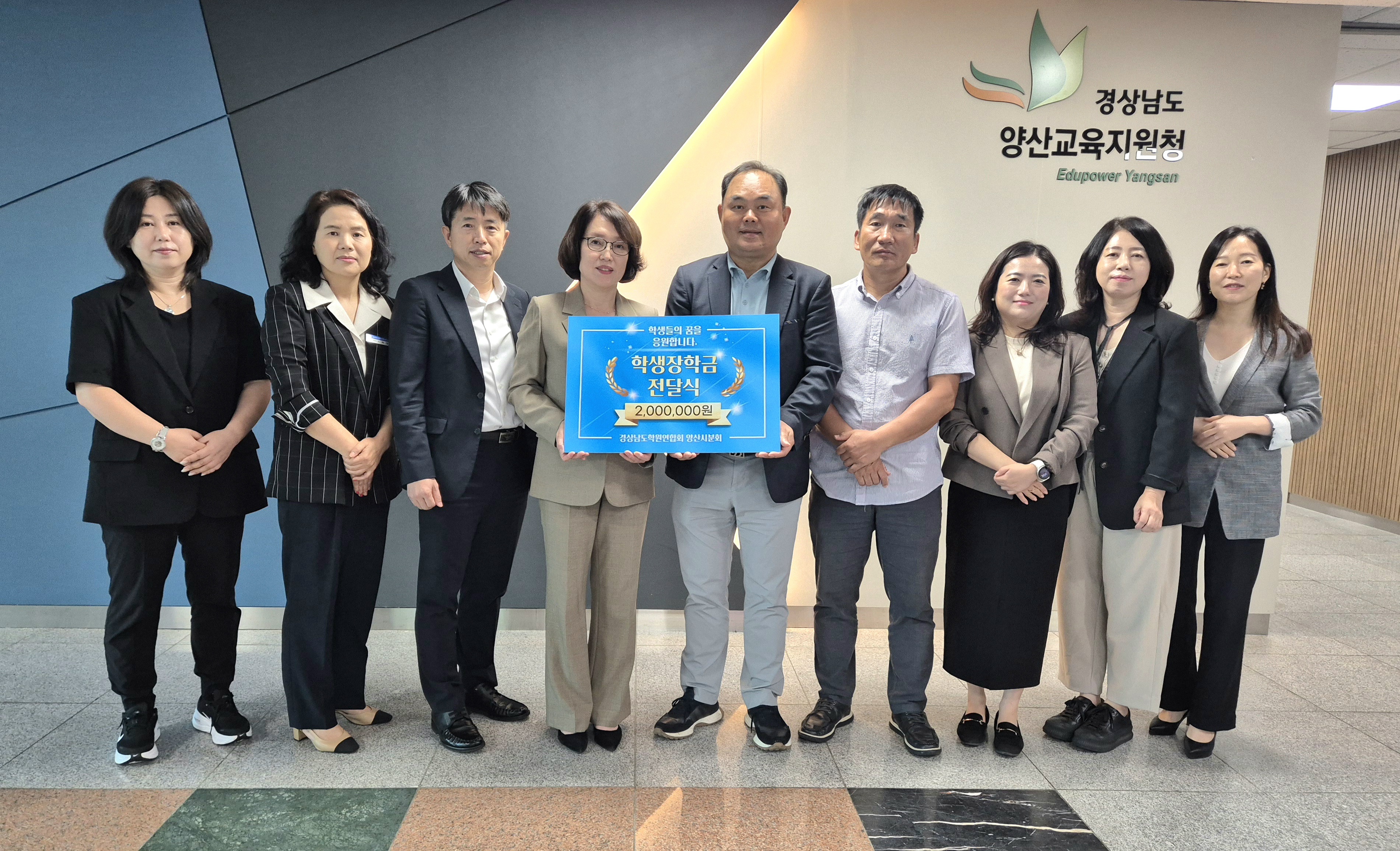 “양산교육지원청, 양산시학원연합회 장학금 200만원 기탁” -어려운 경제 여건 속에서도 이어지는 따뜻한 온정 관내 초등학생 장학금 기탁 - 관련이미지1